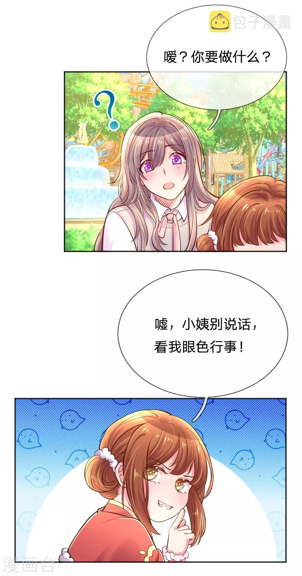 第248话 蓄意”碰瓷“ 第12页