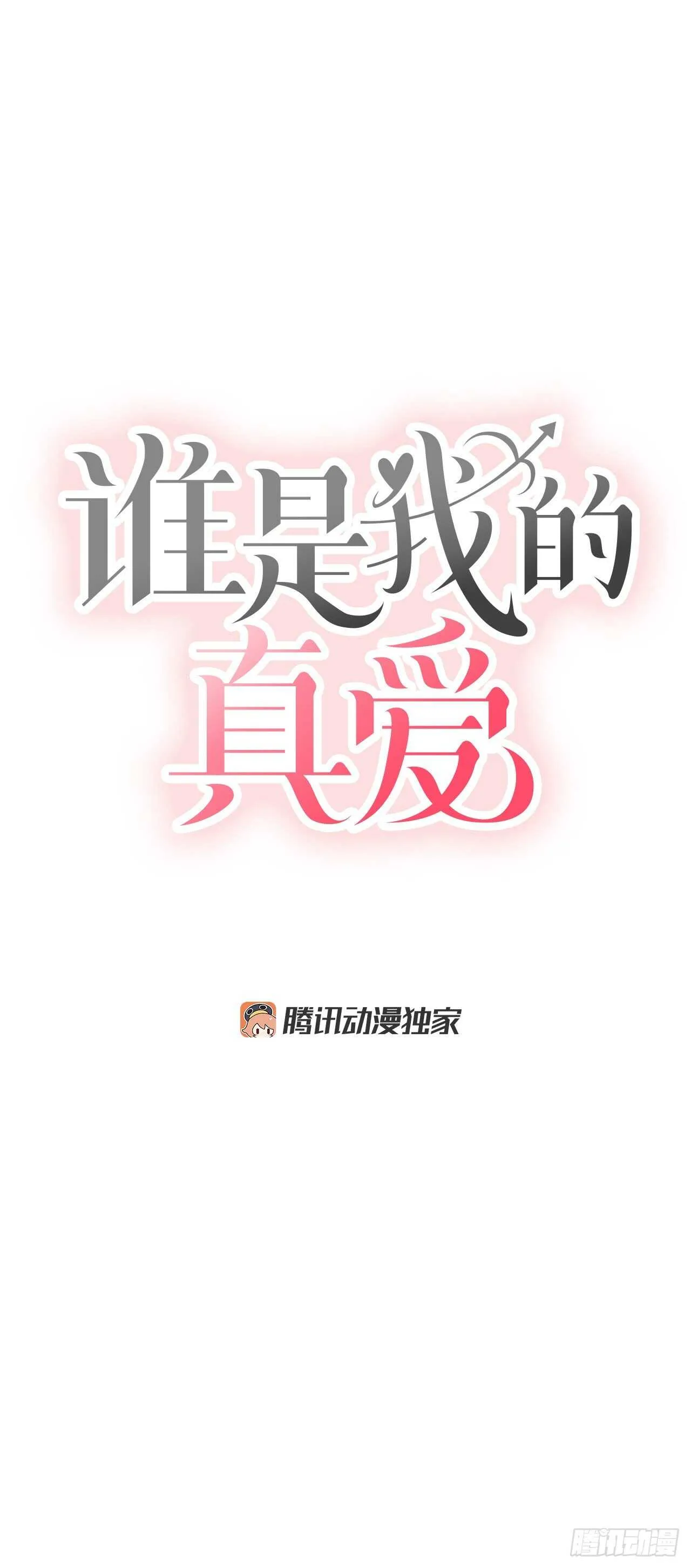 26.心意 第12页