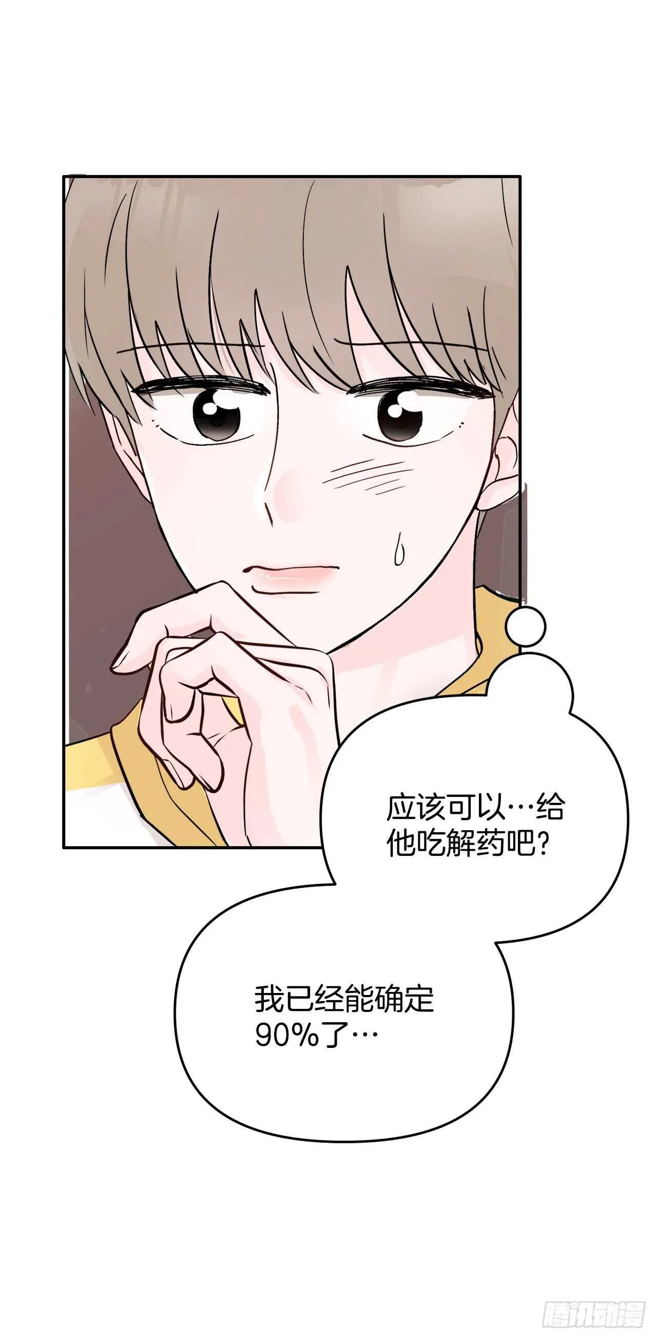 25.解药 第17页