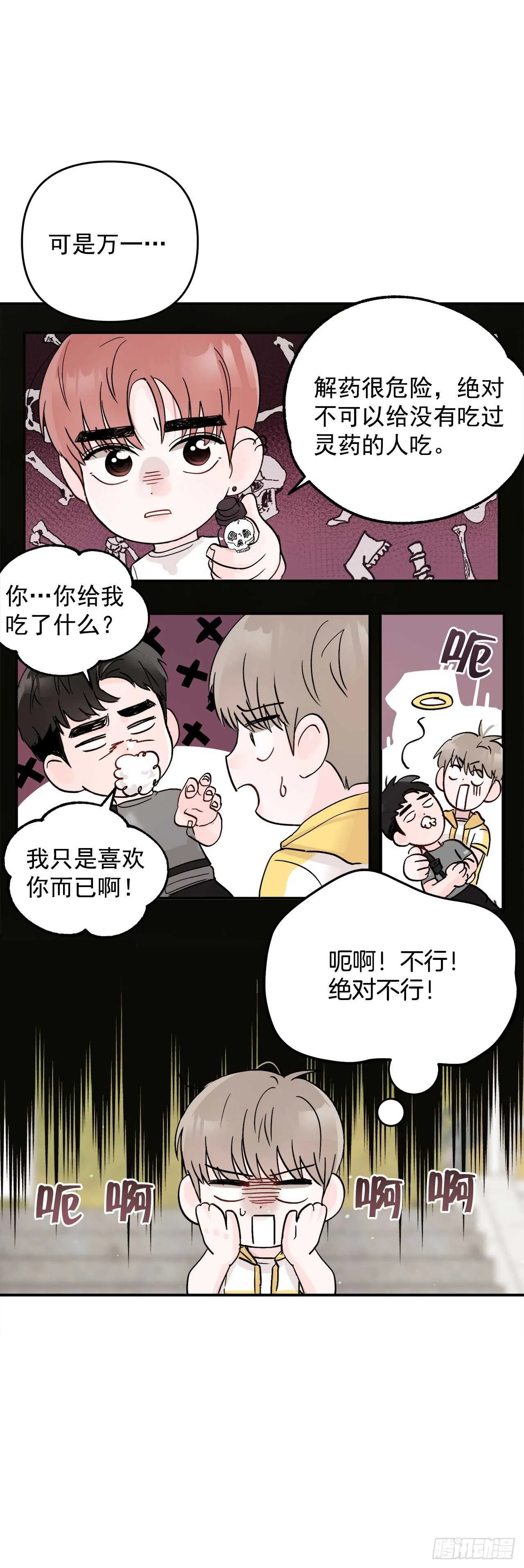 25.解药 第18页