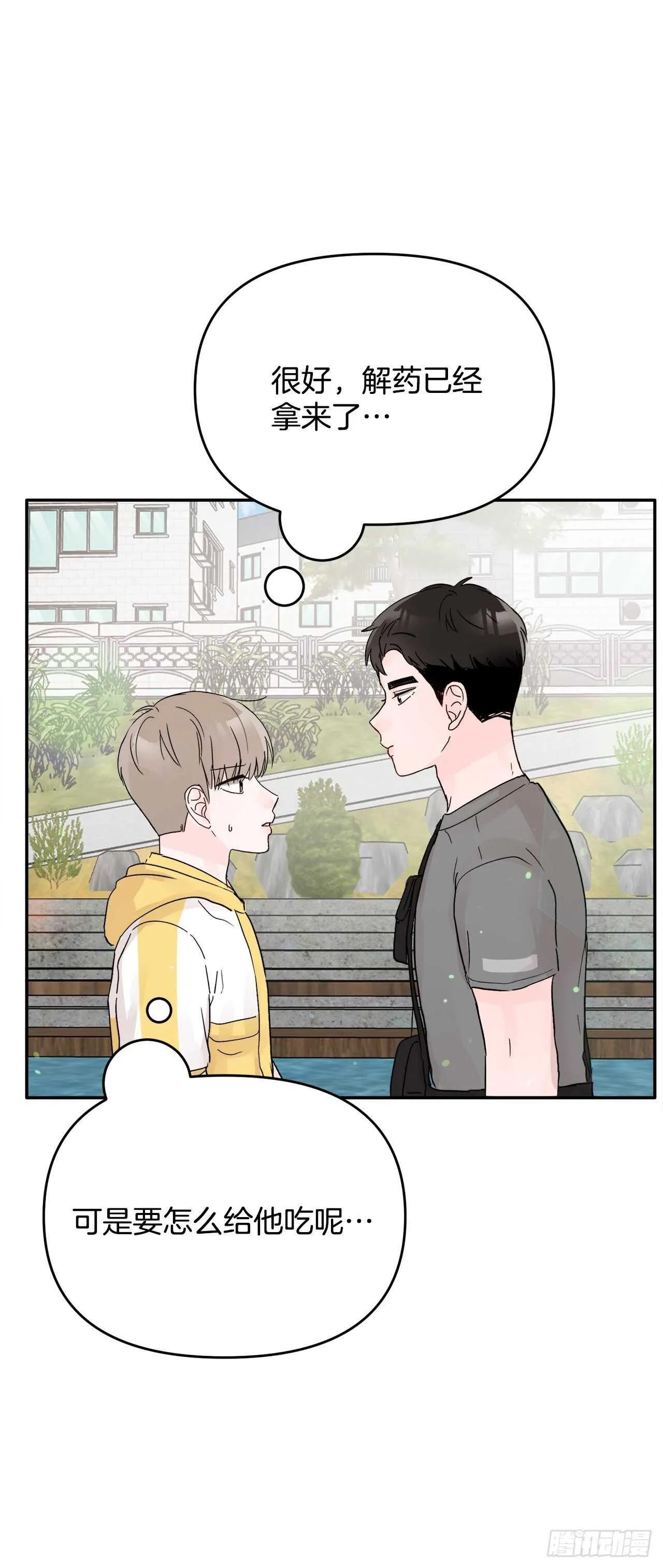 25.解药 第23页