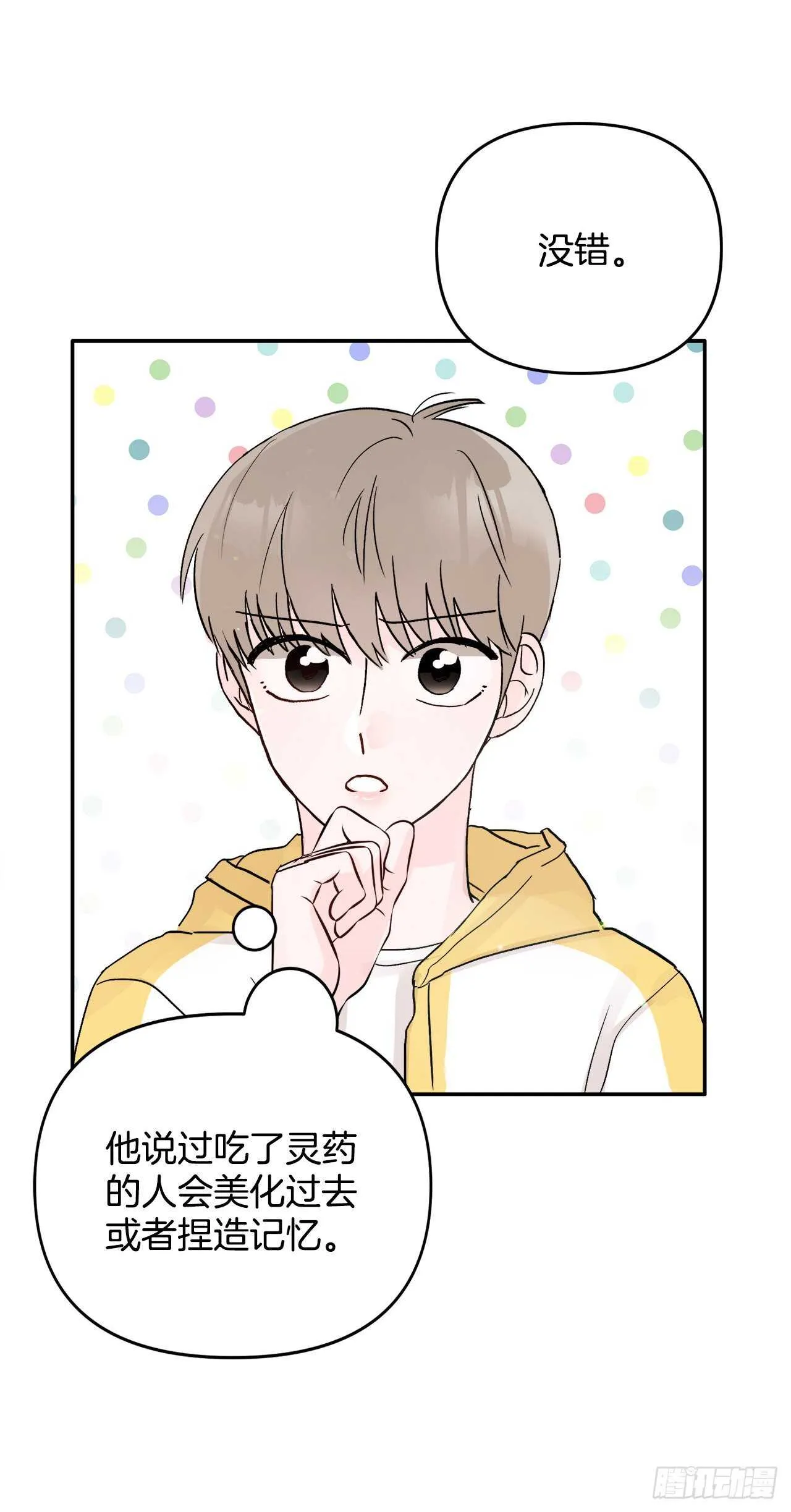 25.解药 第27页