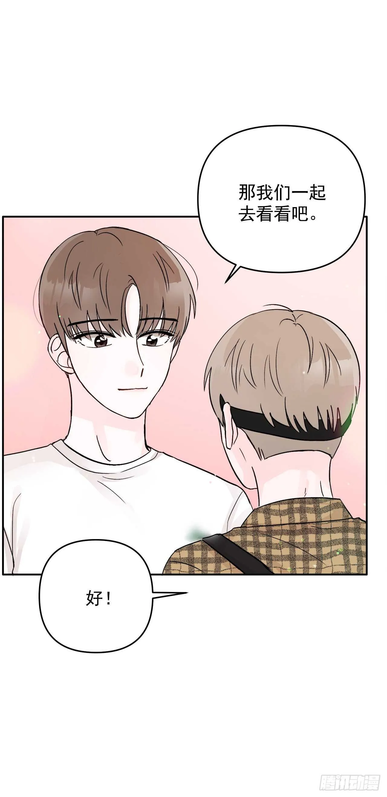 24.我喜欢你 第5页