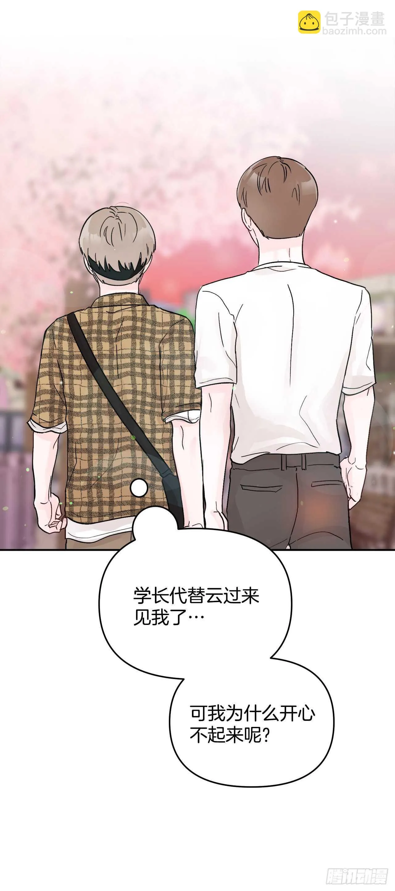 24.我喜欢你 第9页