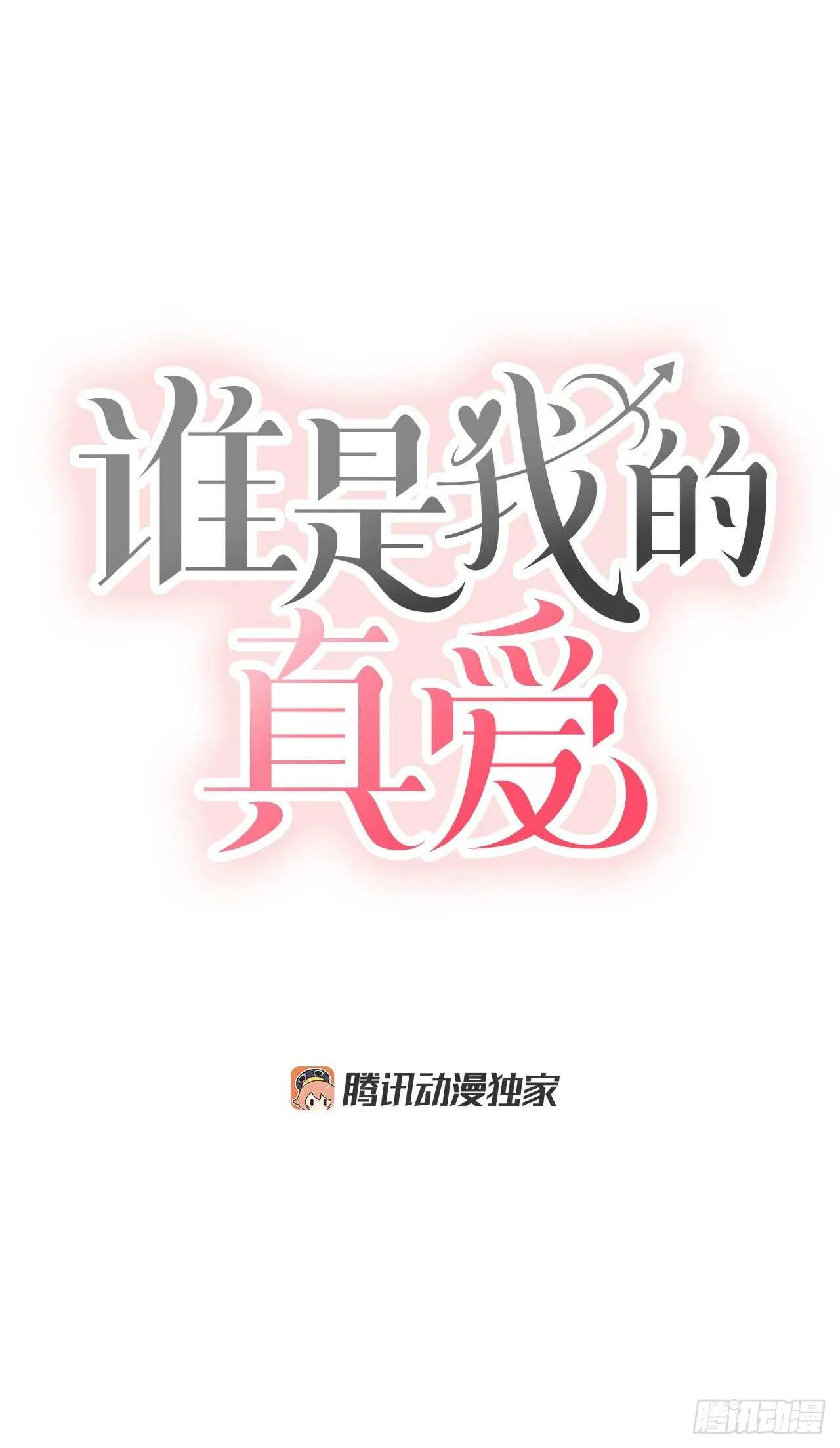 24.我喜欢你 第10页