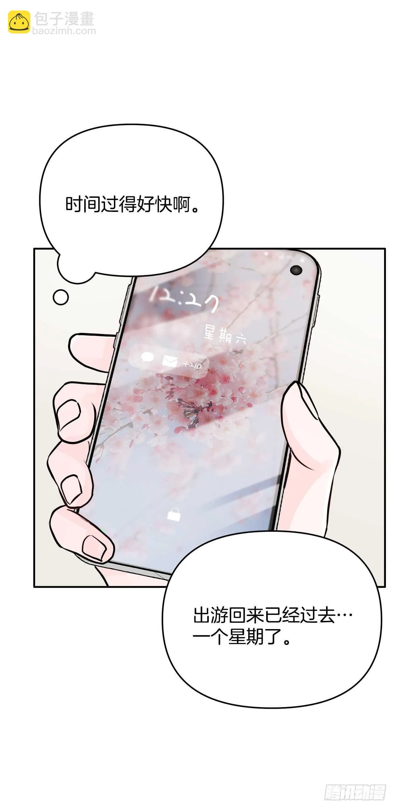 24.我喜欢你 第14页