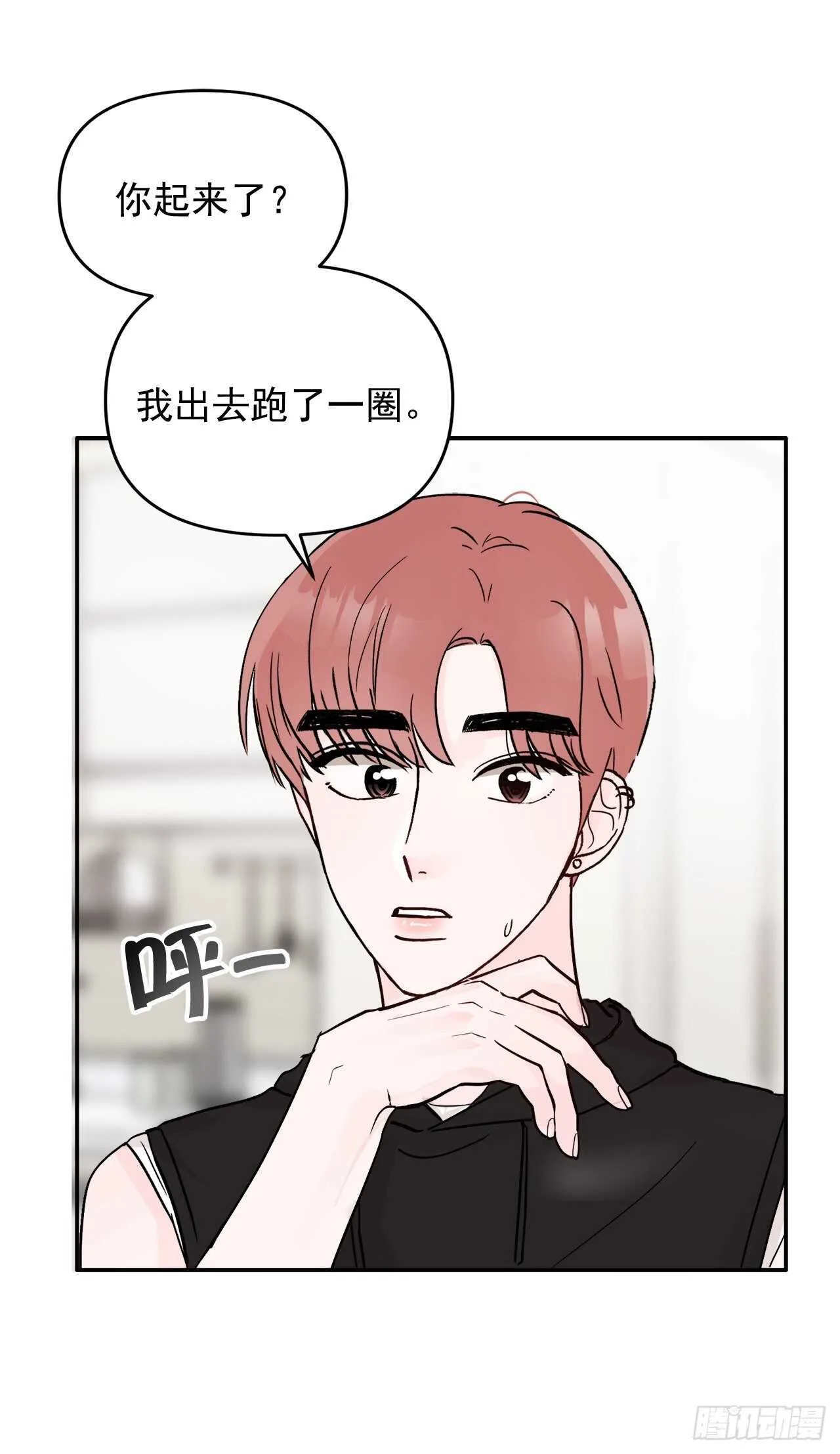 24.我喜欢你 第18页