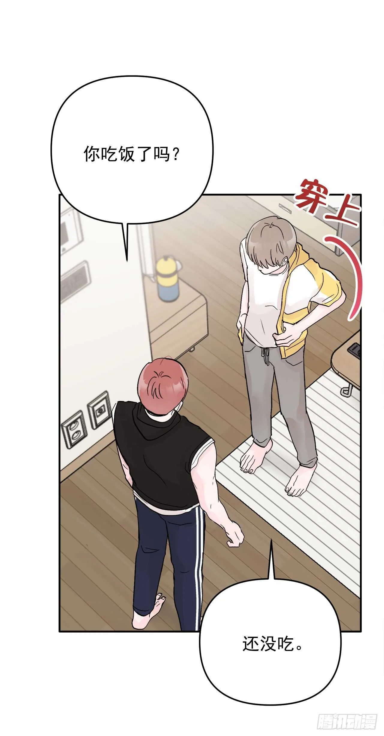 24.我喜欢你 第19页