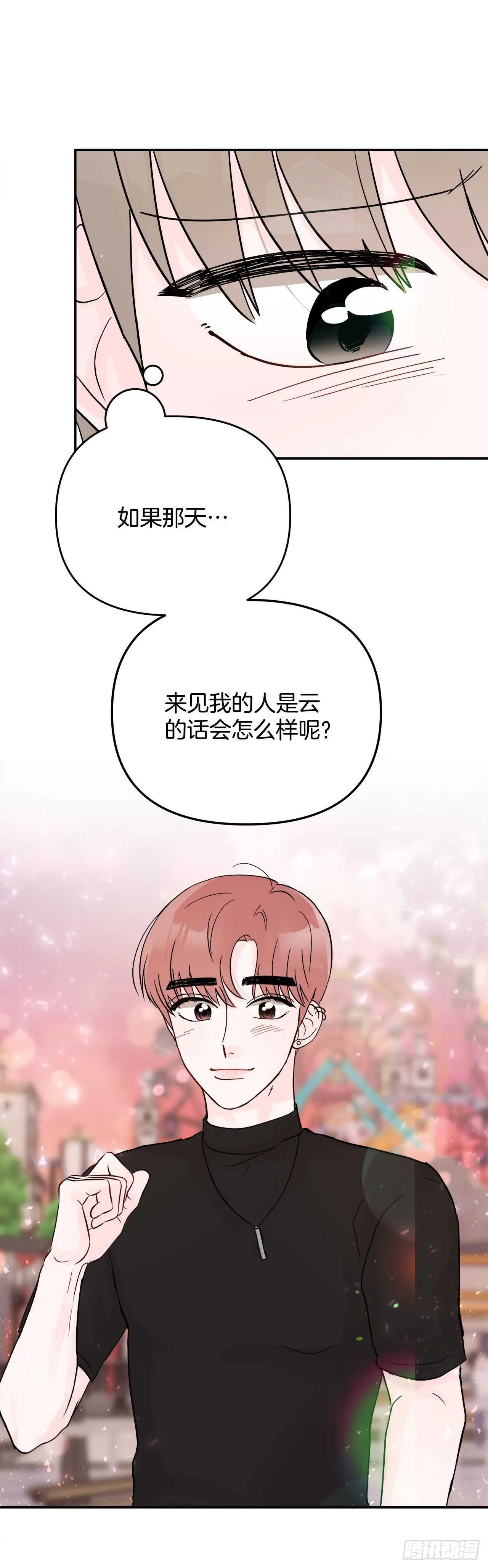 24.我喜欢你 第30页