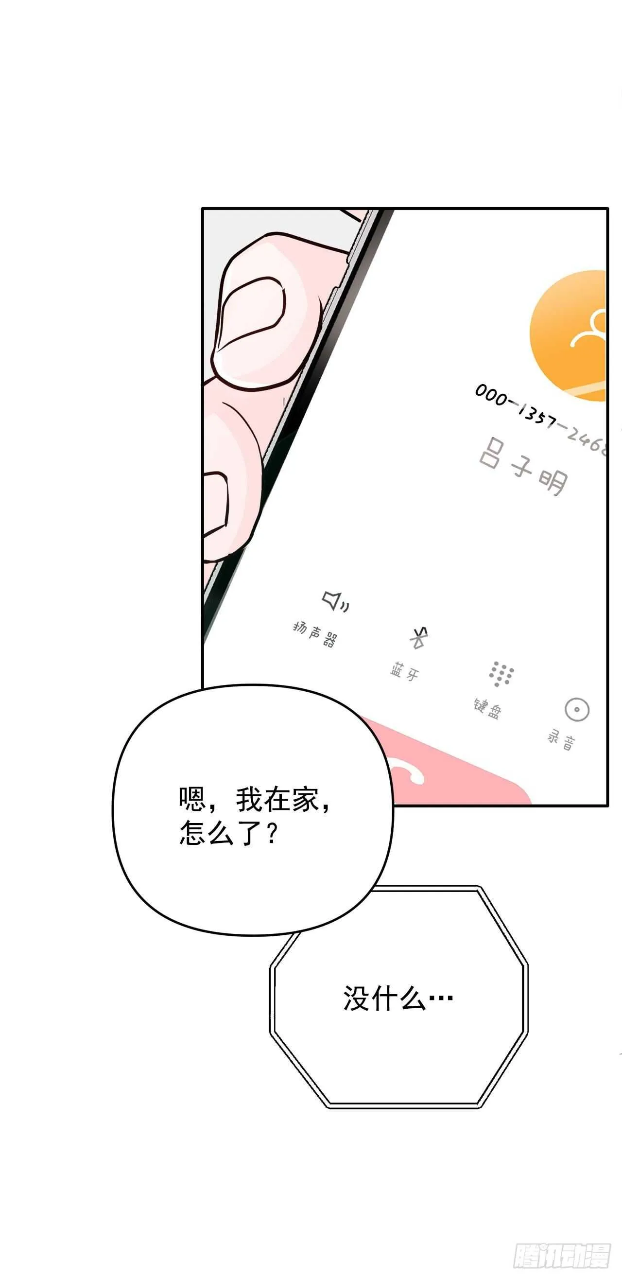 24.我喜欢你 第35页