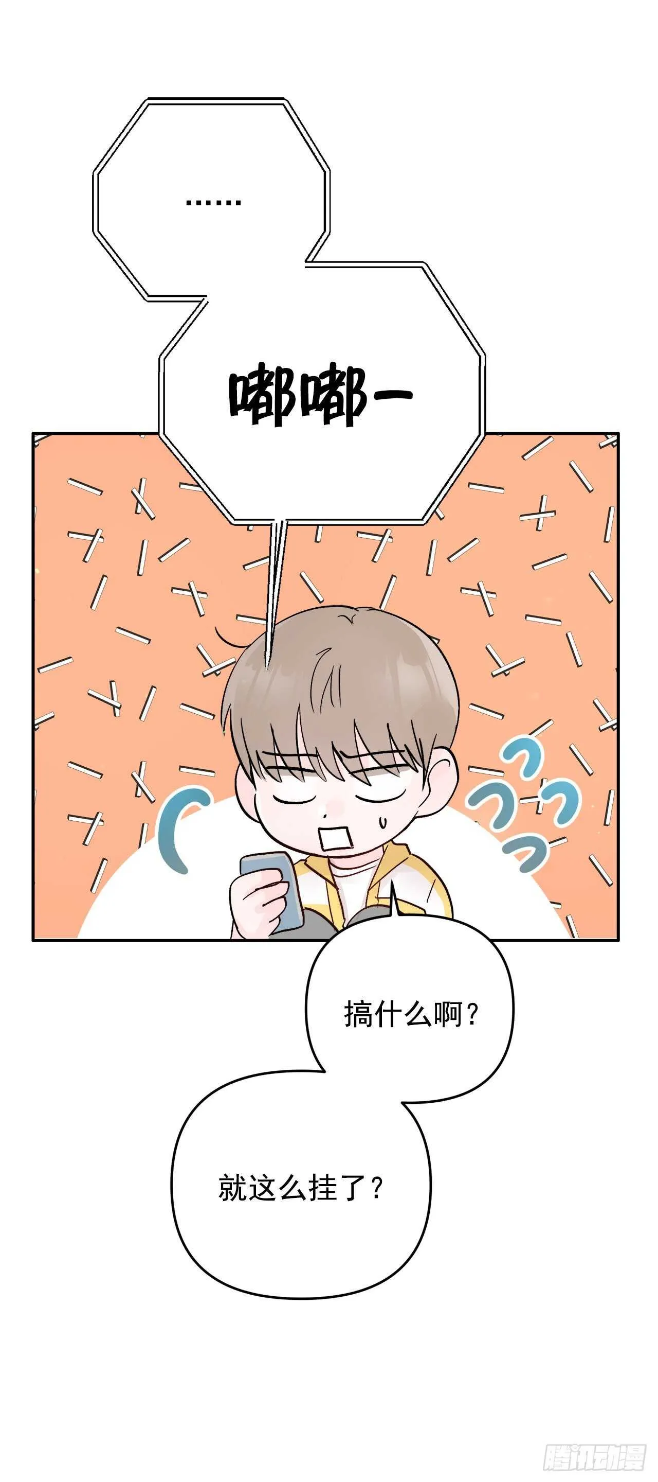 24.我喜欢你 第37页