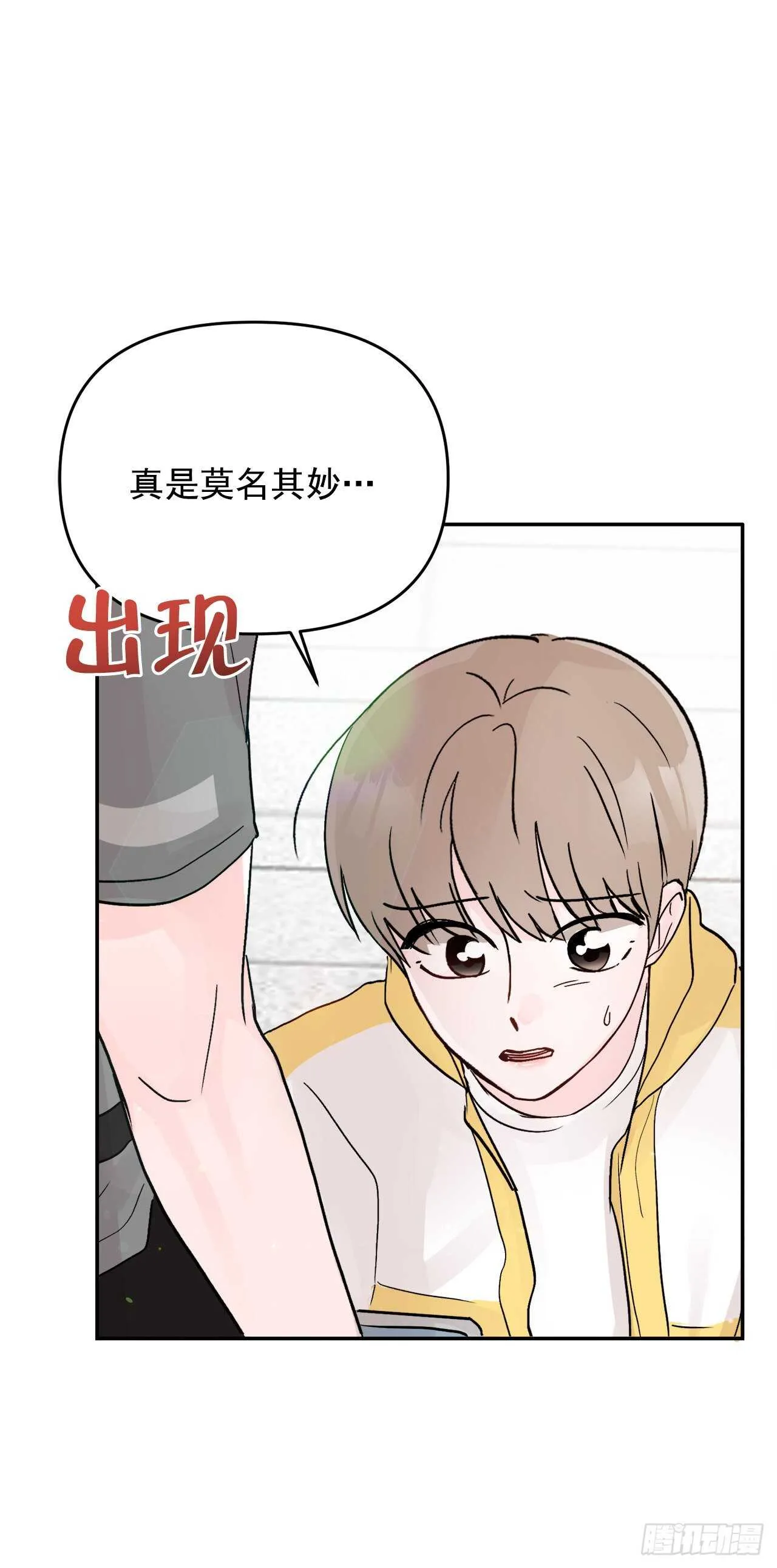 24.我喜欢你 第38页