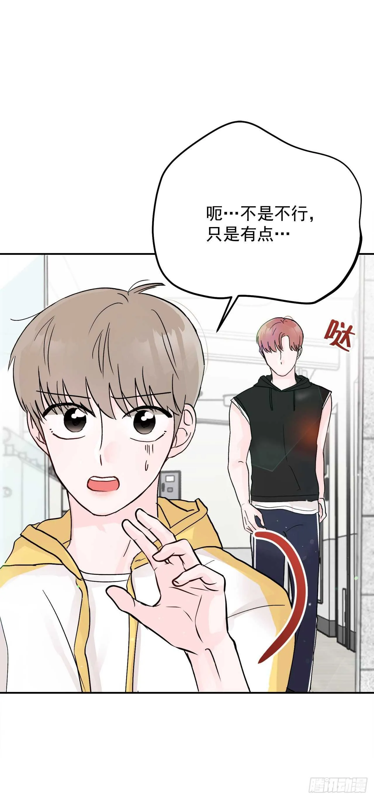 24.我喜欢你 第42页