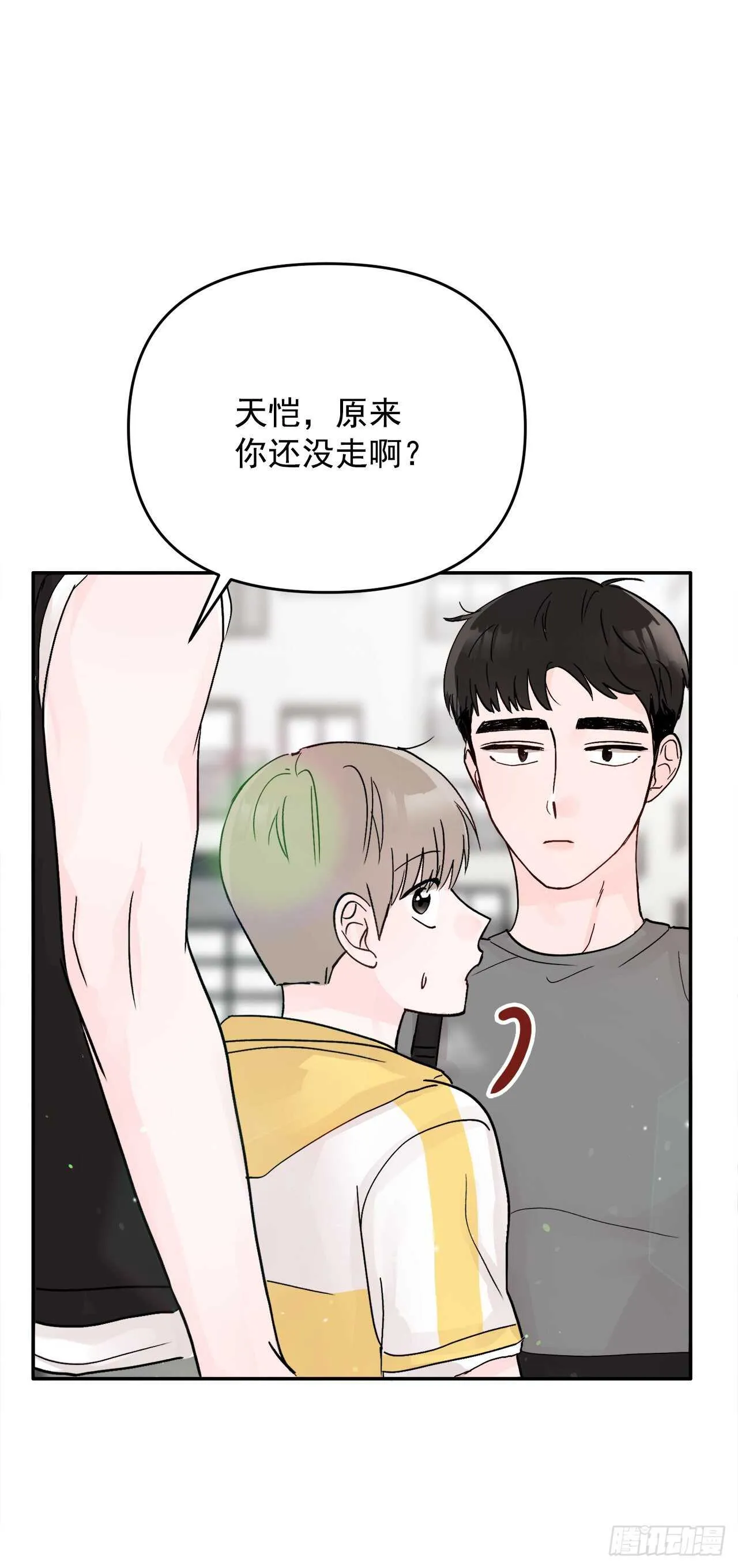 24.我喜欢你 第43页