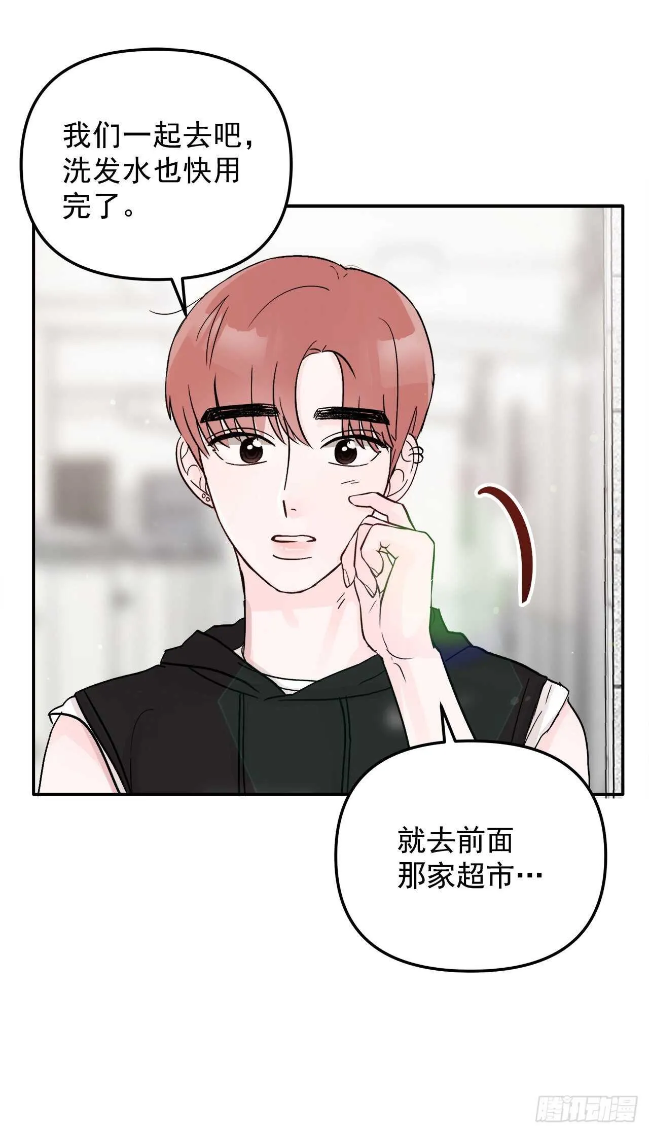 24.我喜欢你 第44页