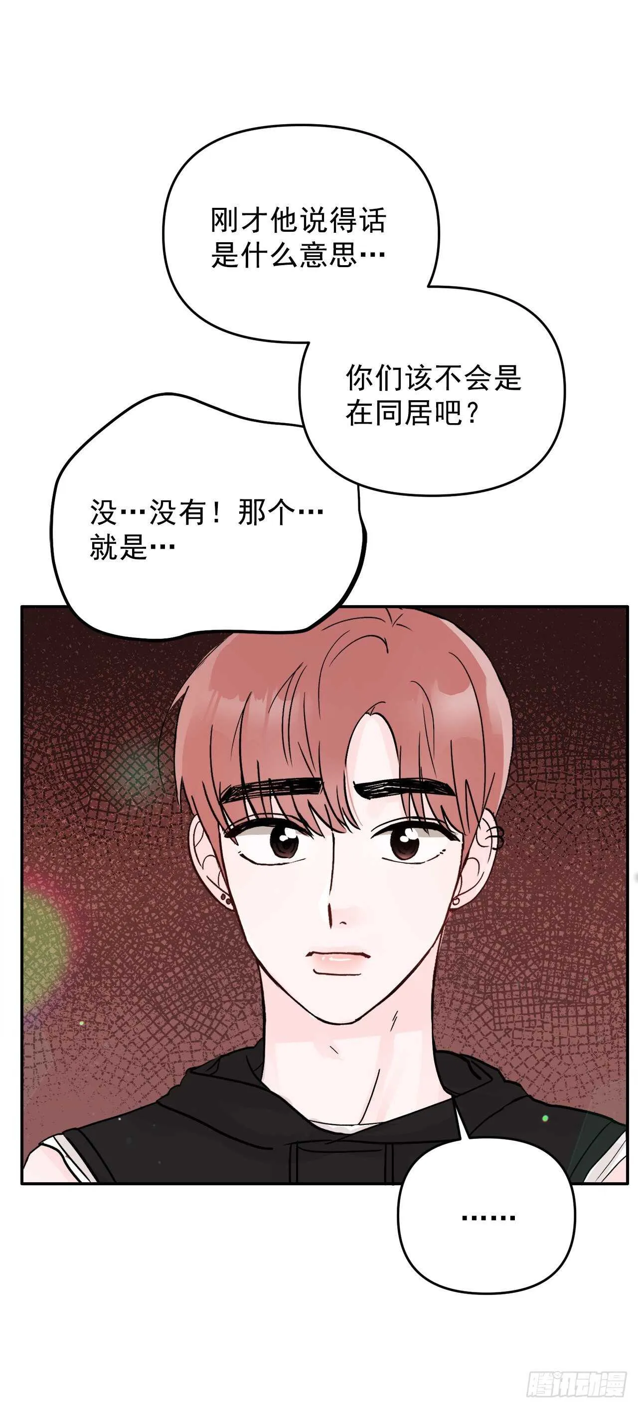 24.我喜欢你 第47页