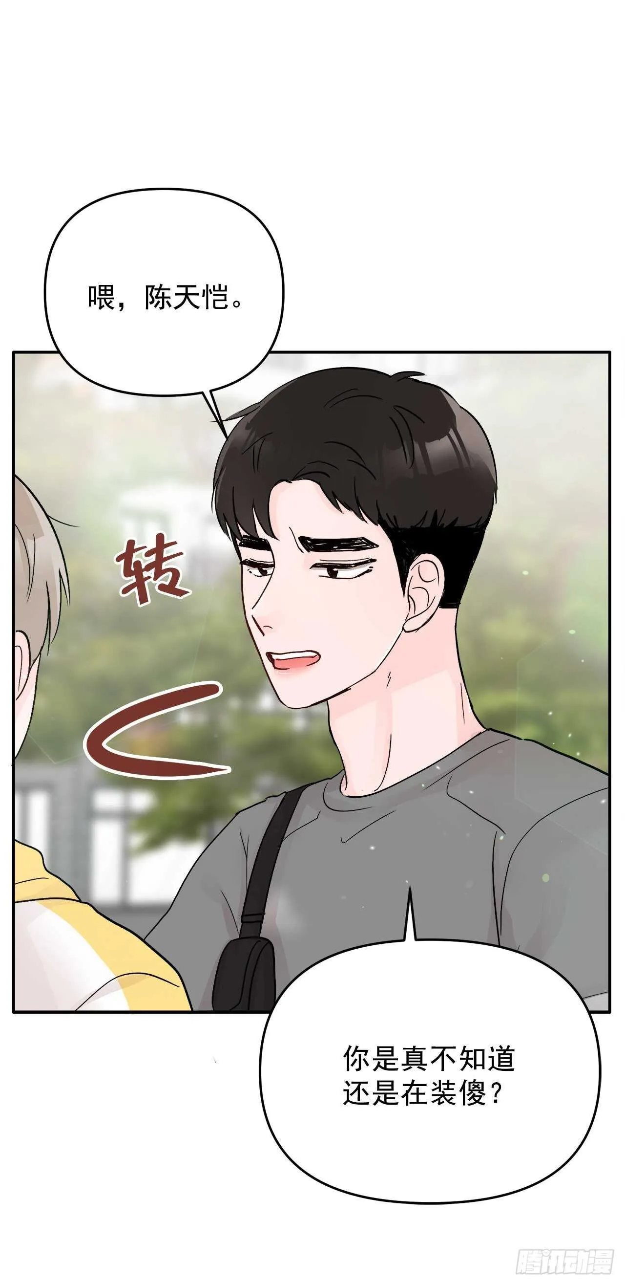 24.我喜欢你 第51页