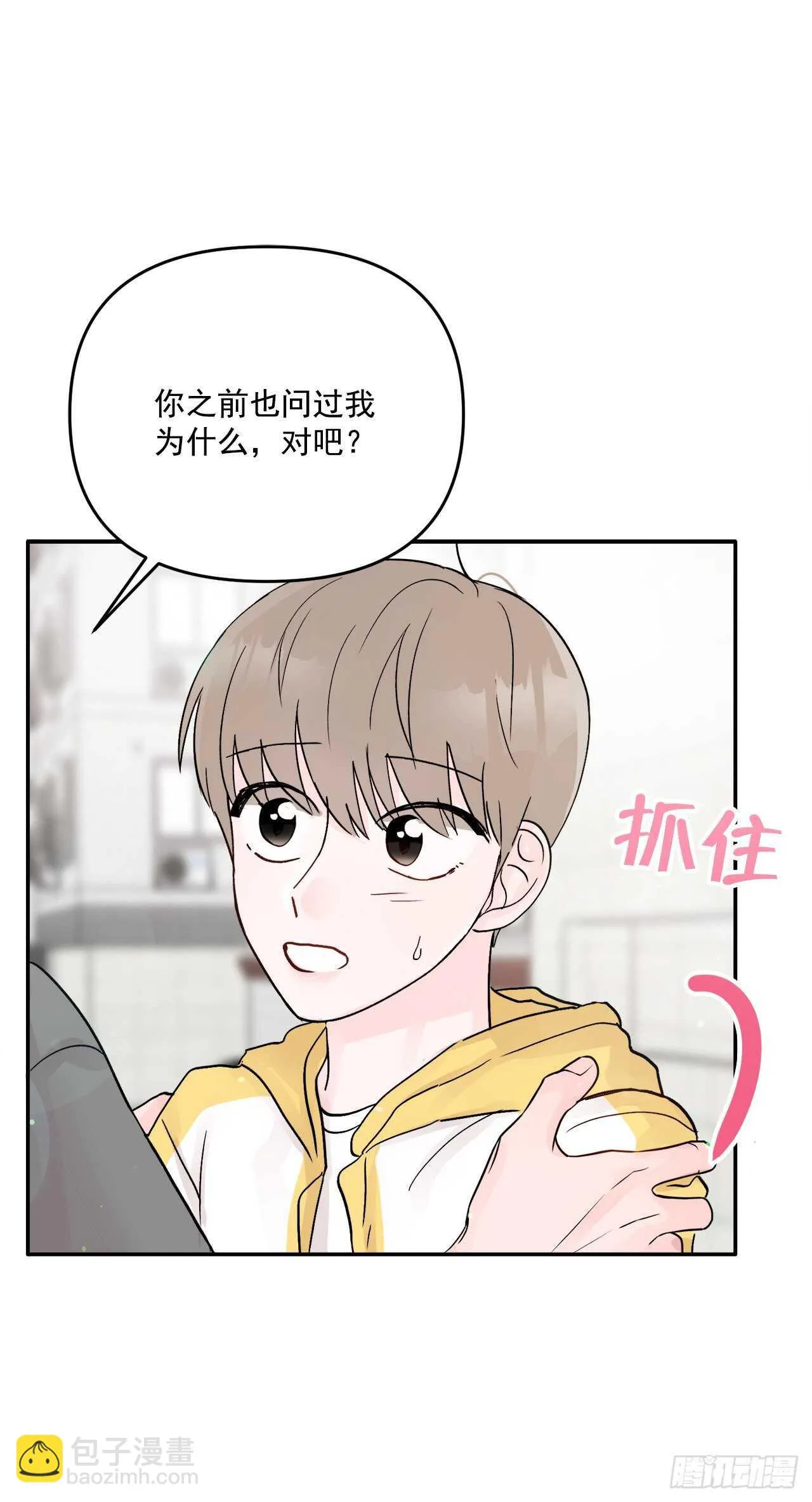 24.我喜欢你 第52页