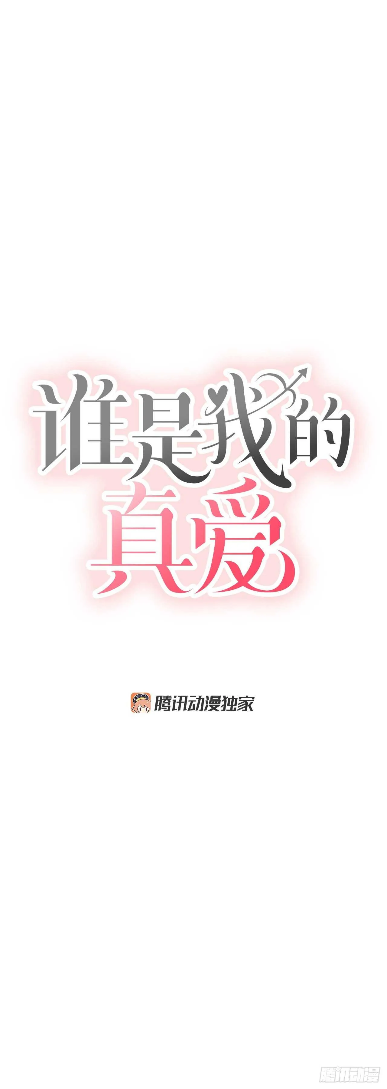 23.礼物 第9页