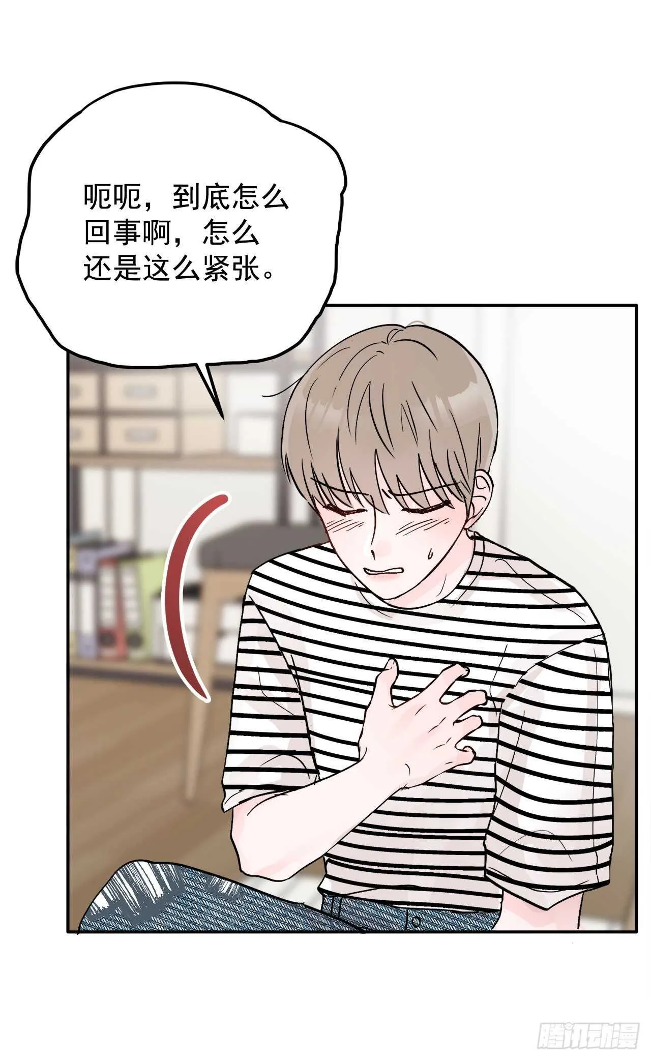 22.你在躲着我吗？ 第5页