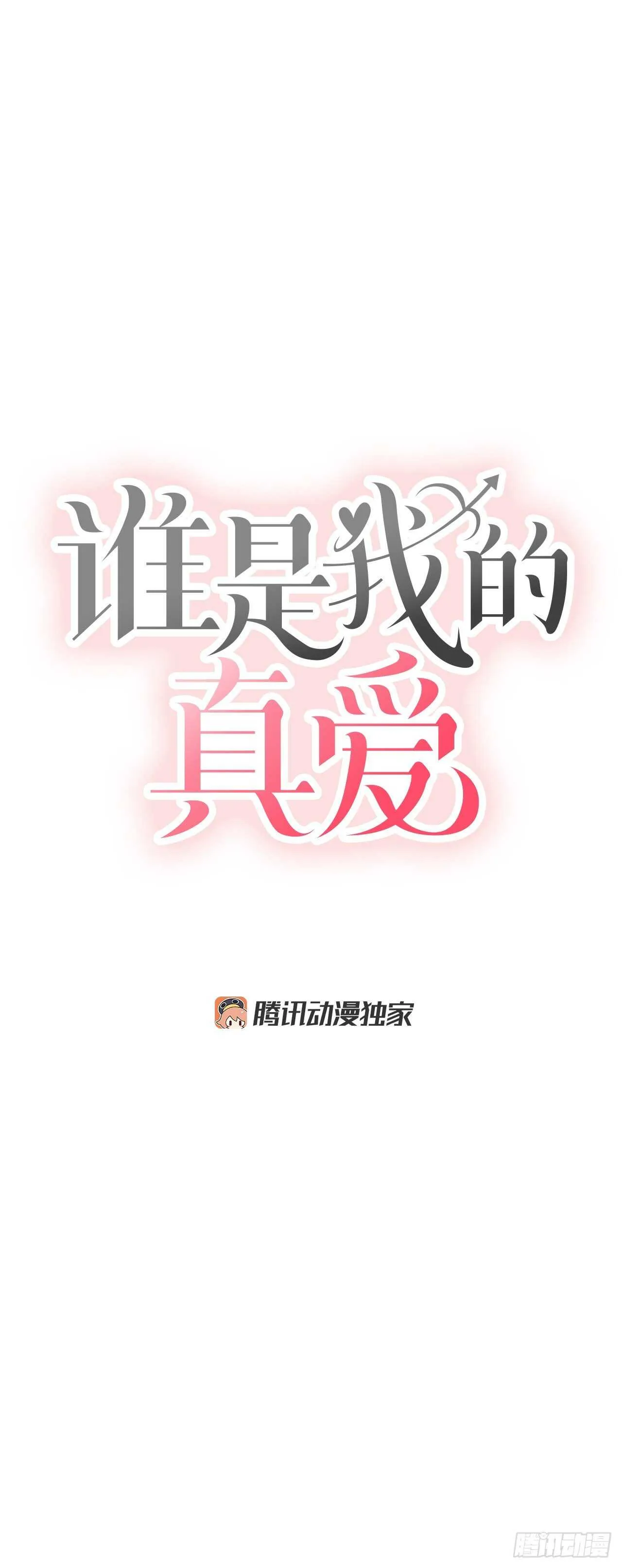 22.你在躲着我吗？ 第9页