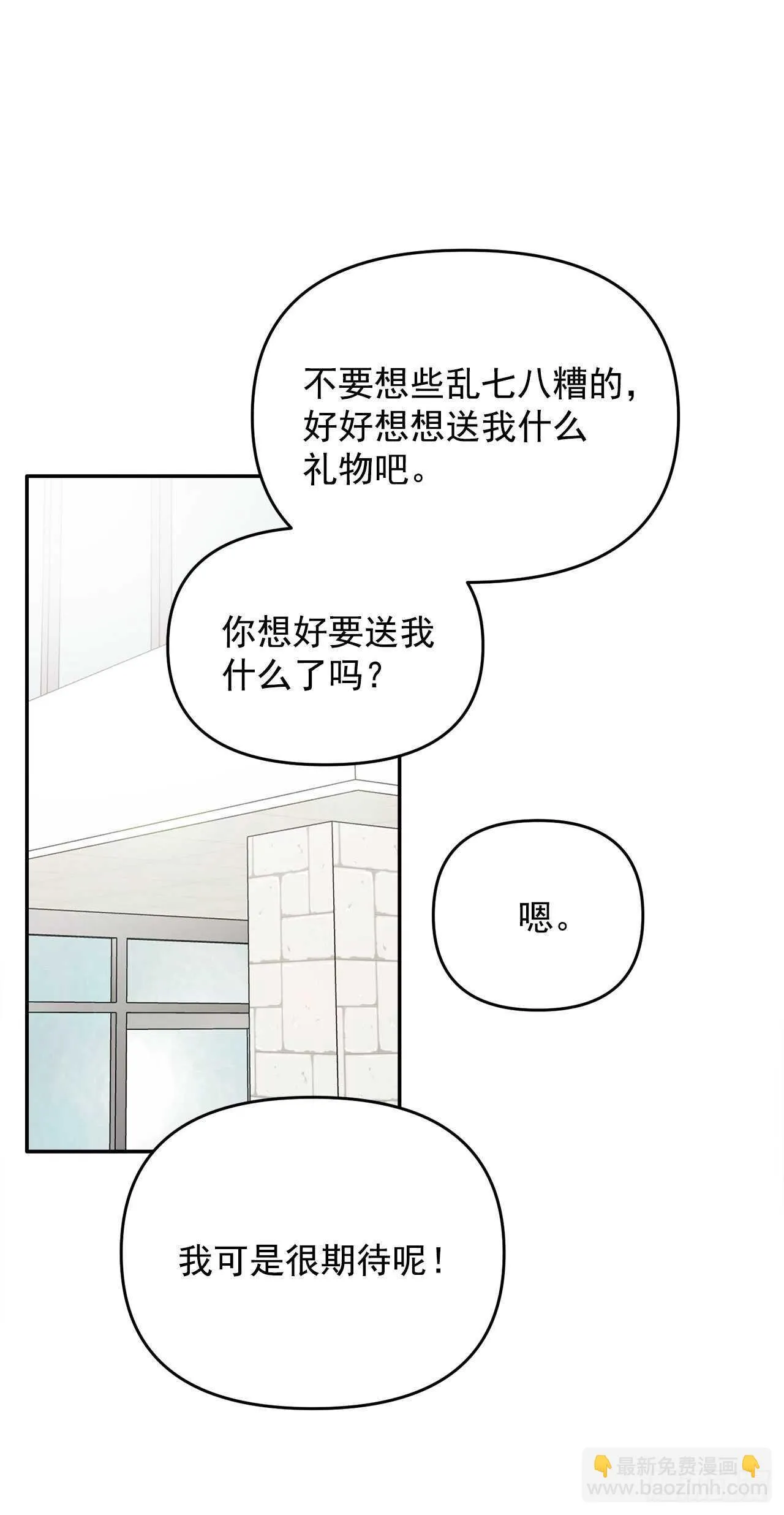 22.你在躲着我吗？ 第14页