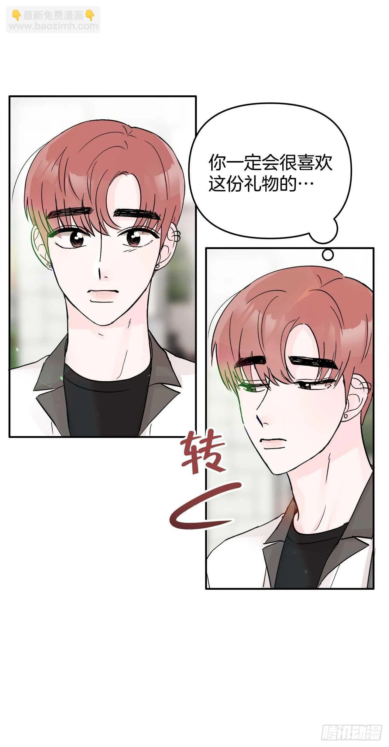 22.你在躲着我吗？ 第17页