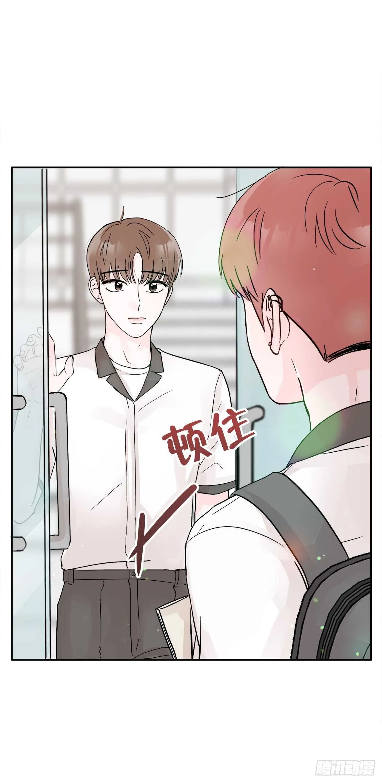 22.你在躲着我吗？ 第18页