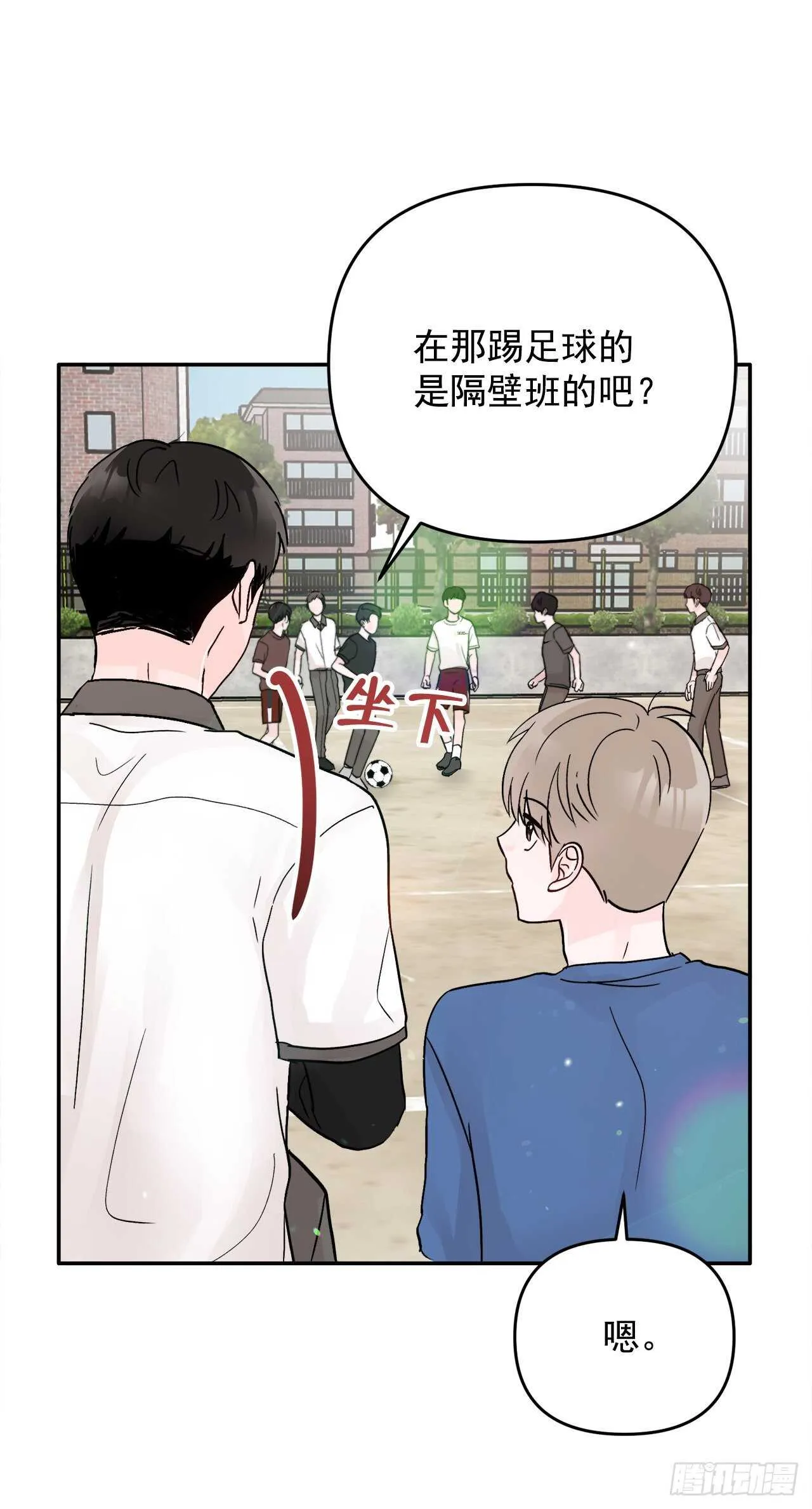 22.你在躲着我吗？ 第21页