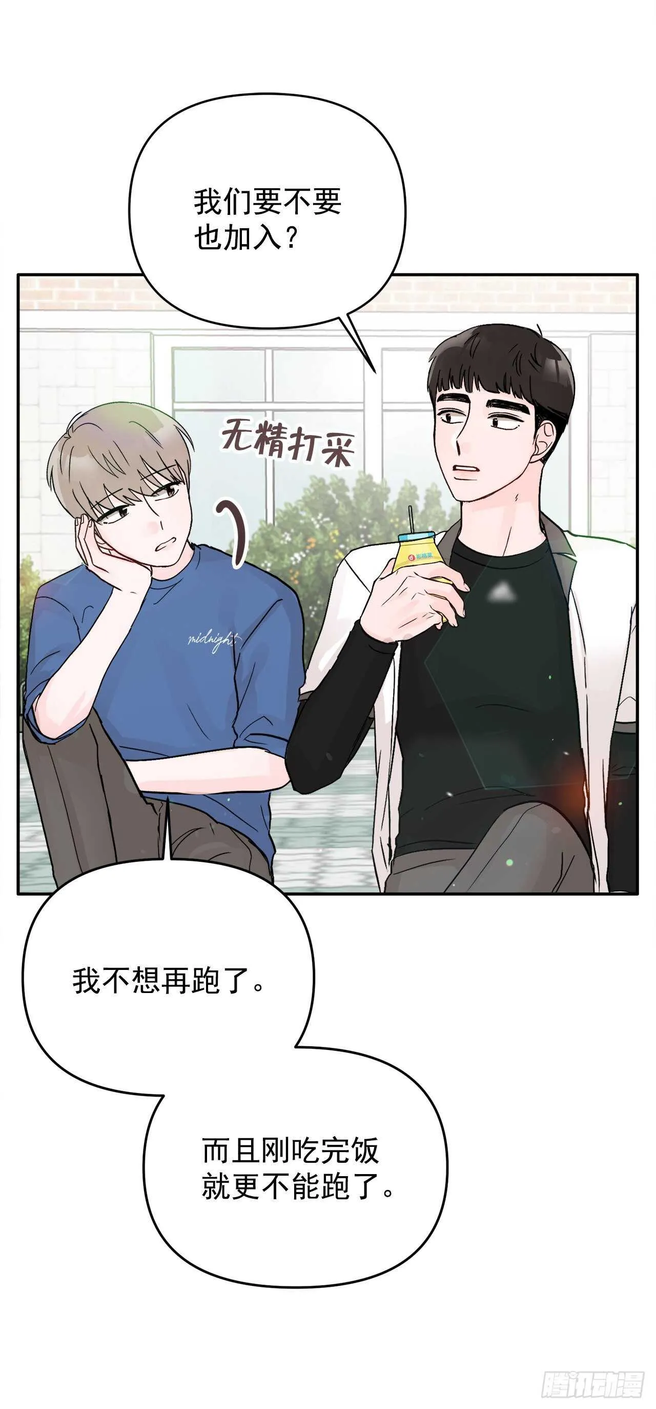 22.你在躲着我吗？ 第22页