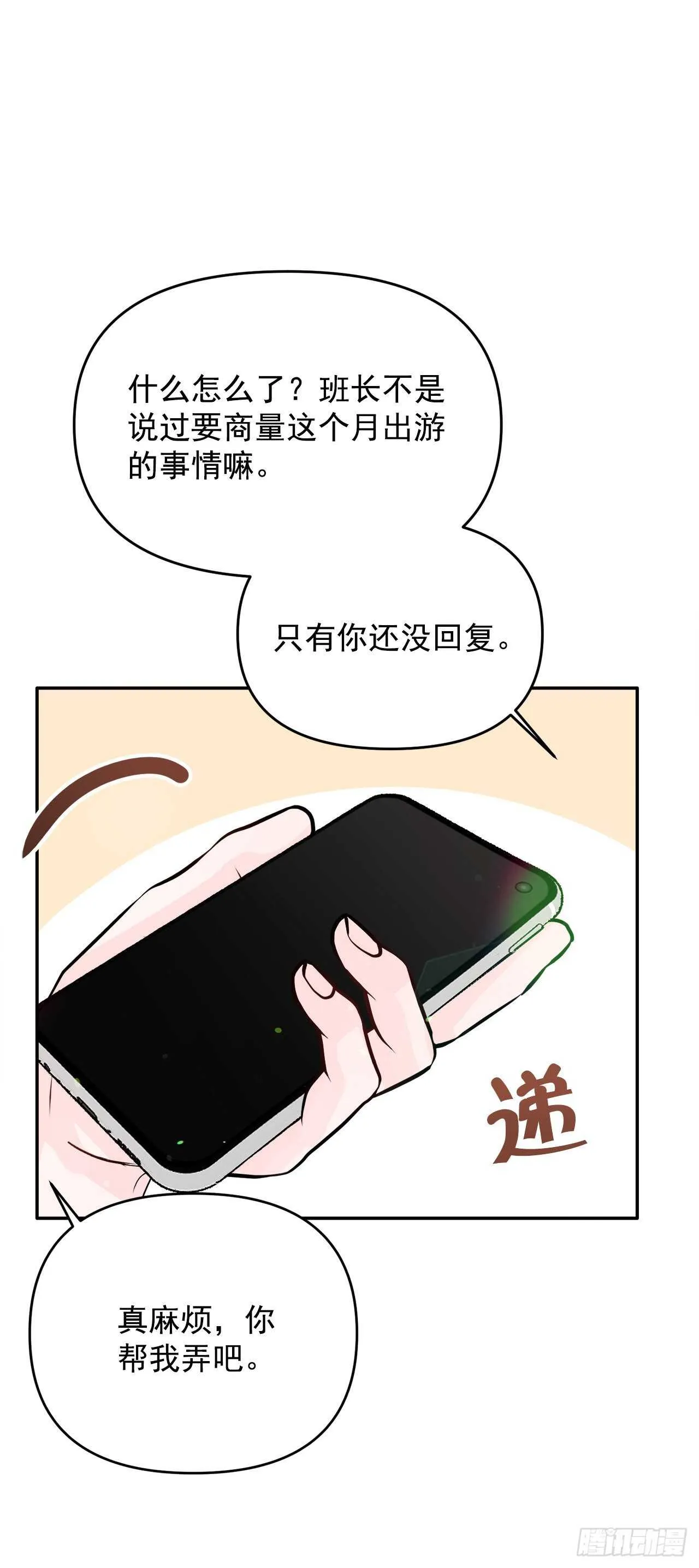 22.你在躲着我吗？ 第24页
