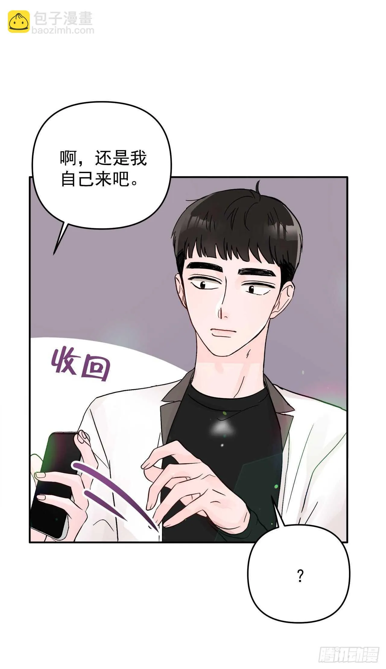 22.你在躲着我吗？ 第25页