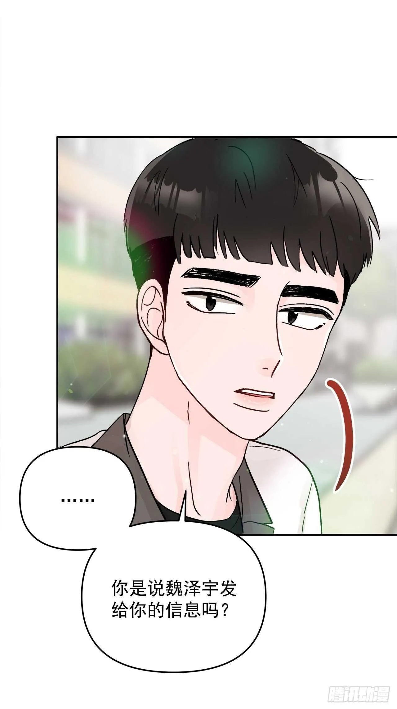 22.你在躲着我吗？ 第27页
