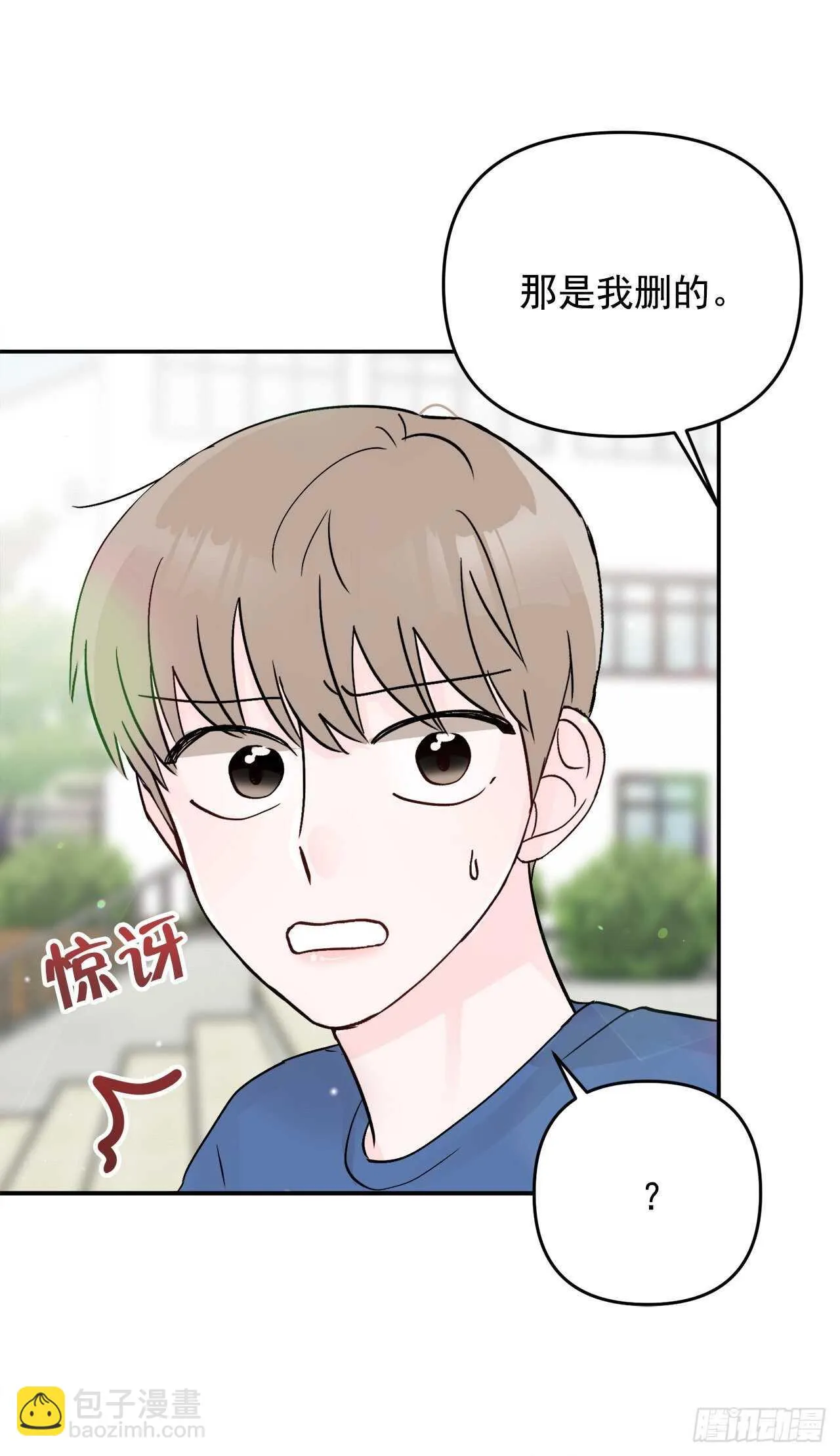 22.你在躲着我吗？ 第28页