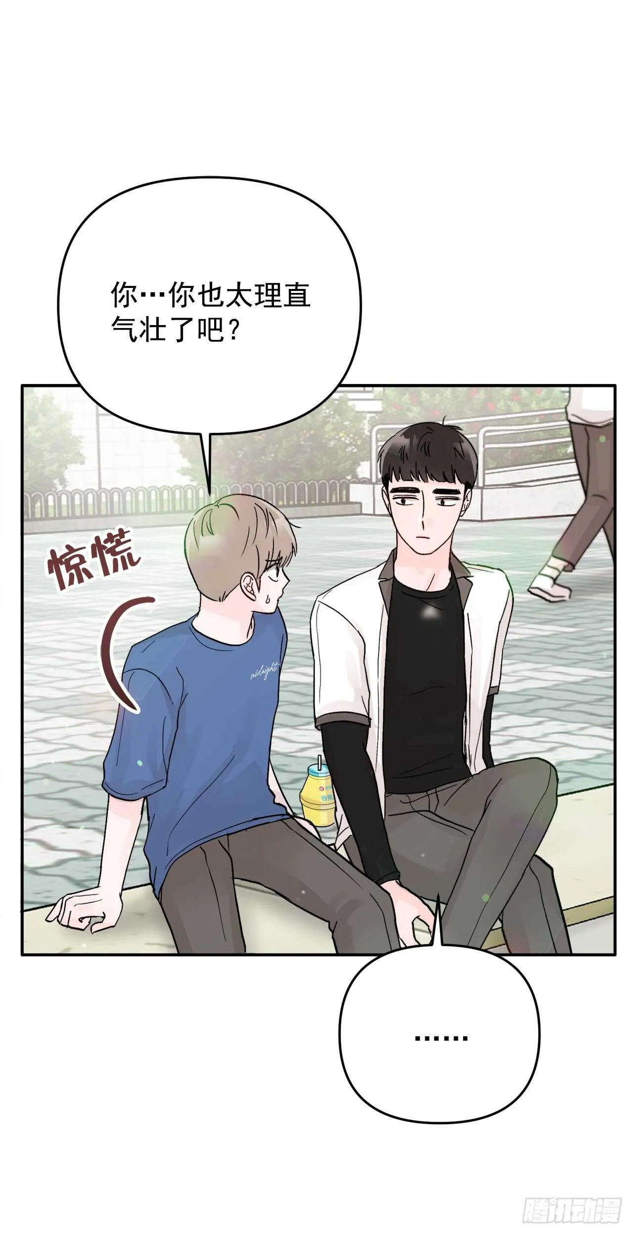 22.你在躲着我吗？ 第29页