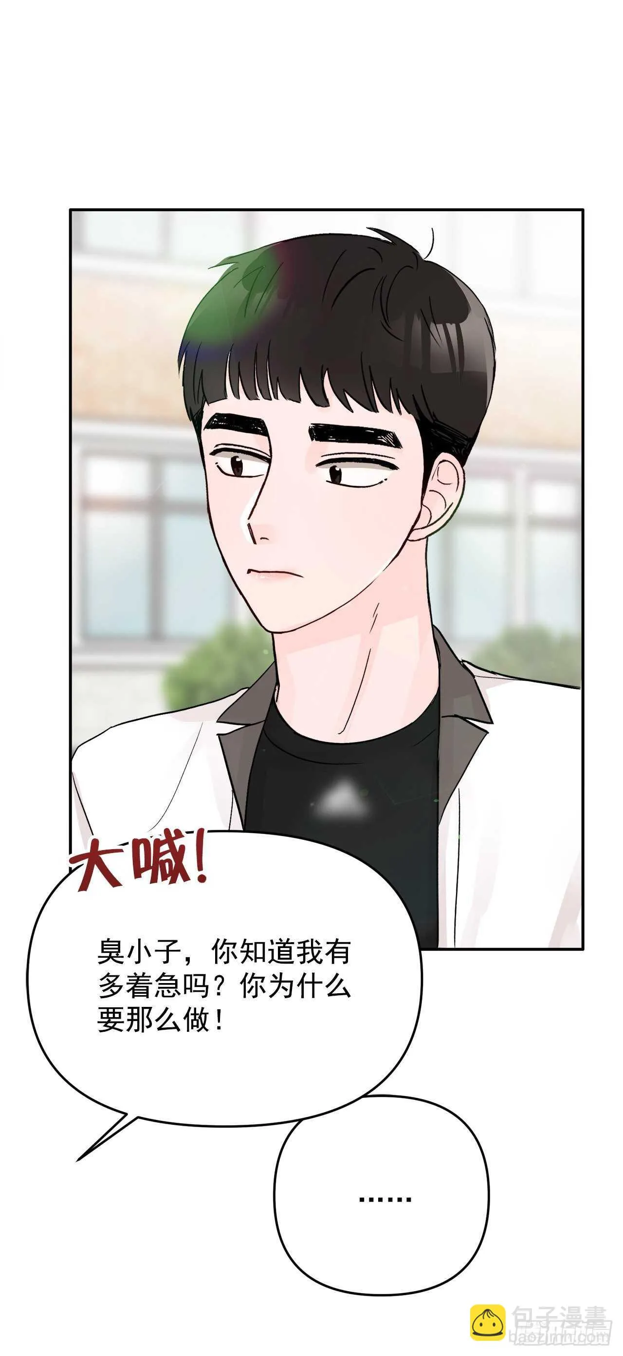 22.你在躲着我吗？ 第30页