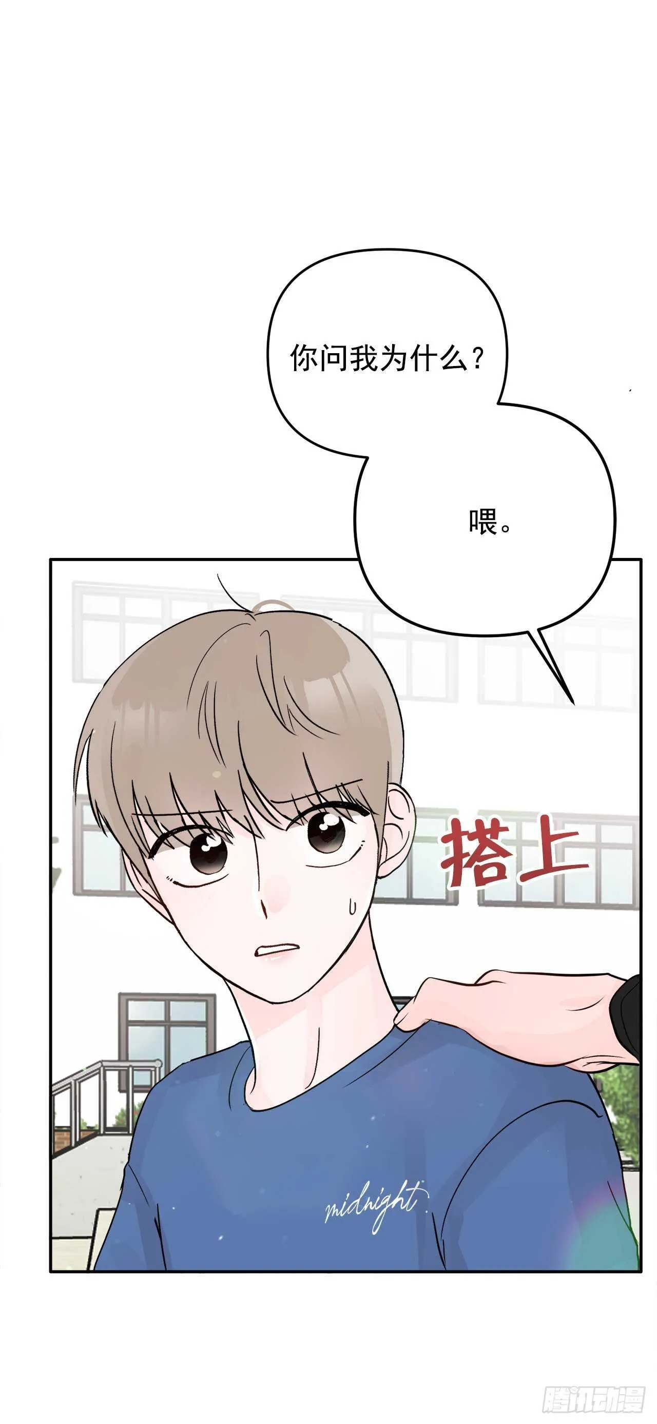 22.你在躲着我吗？ 第31页