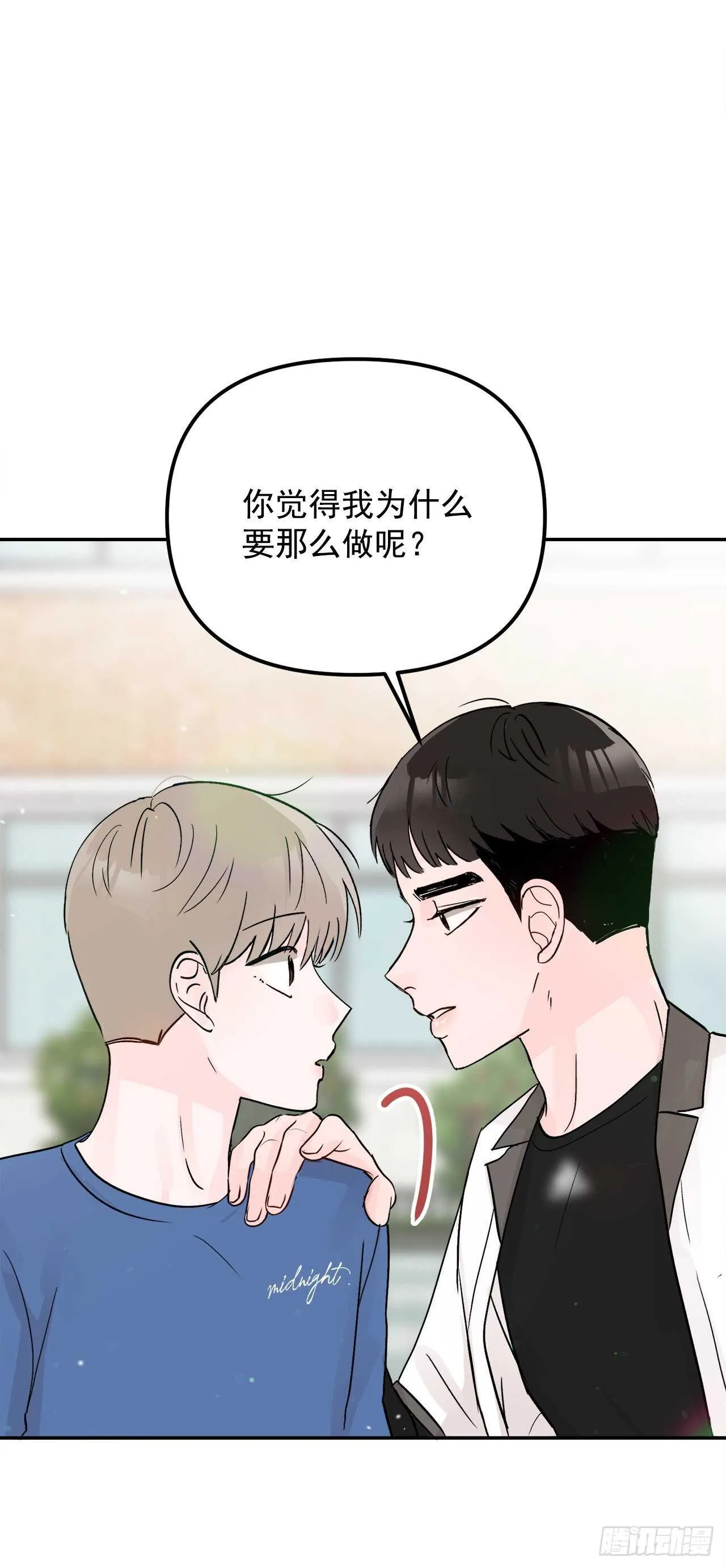 22.你在躲着我吗？ 第32页