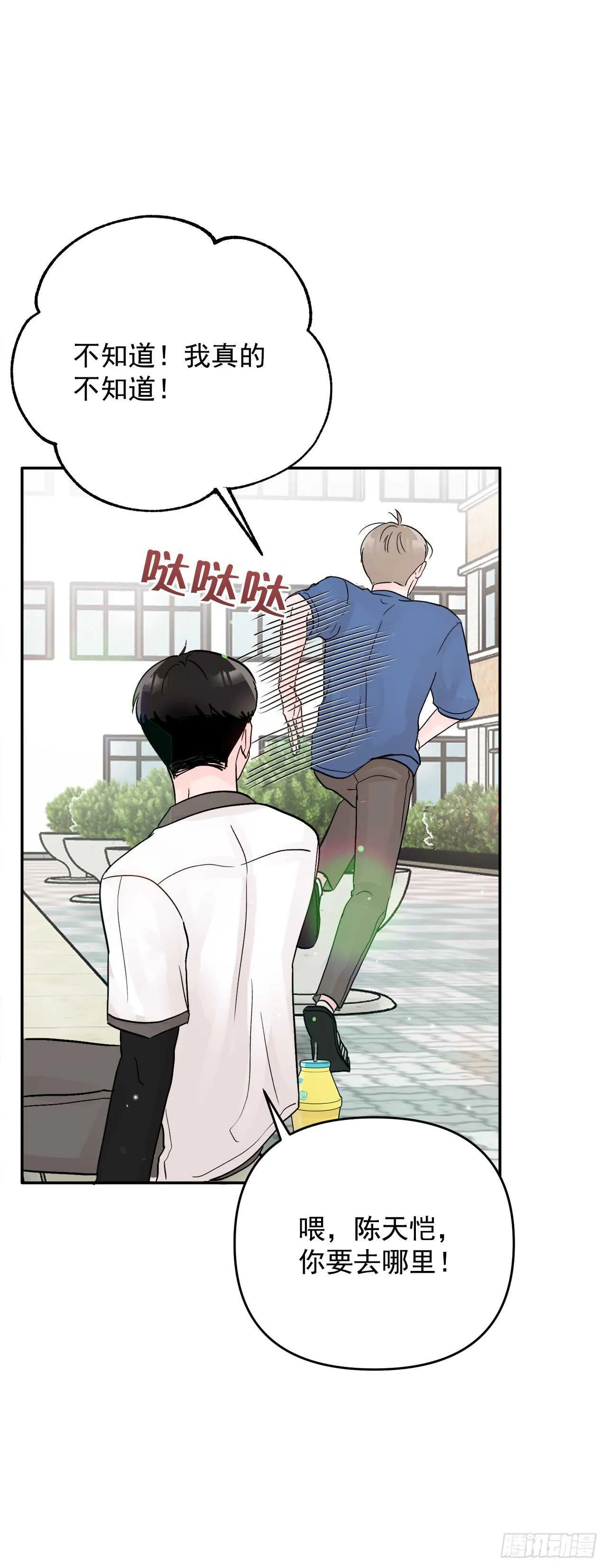 22.你在躲着我吗？ 第34页