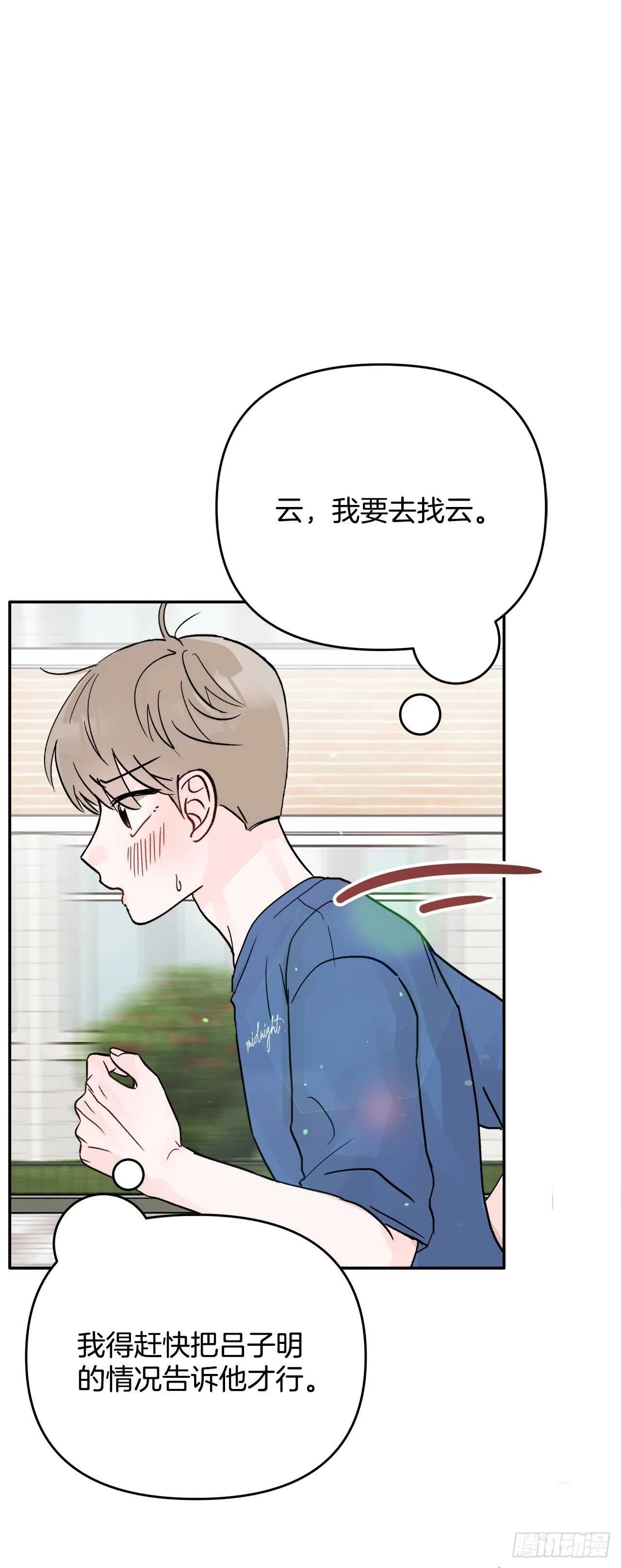 22.你在躲着我吗？ 第35页