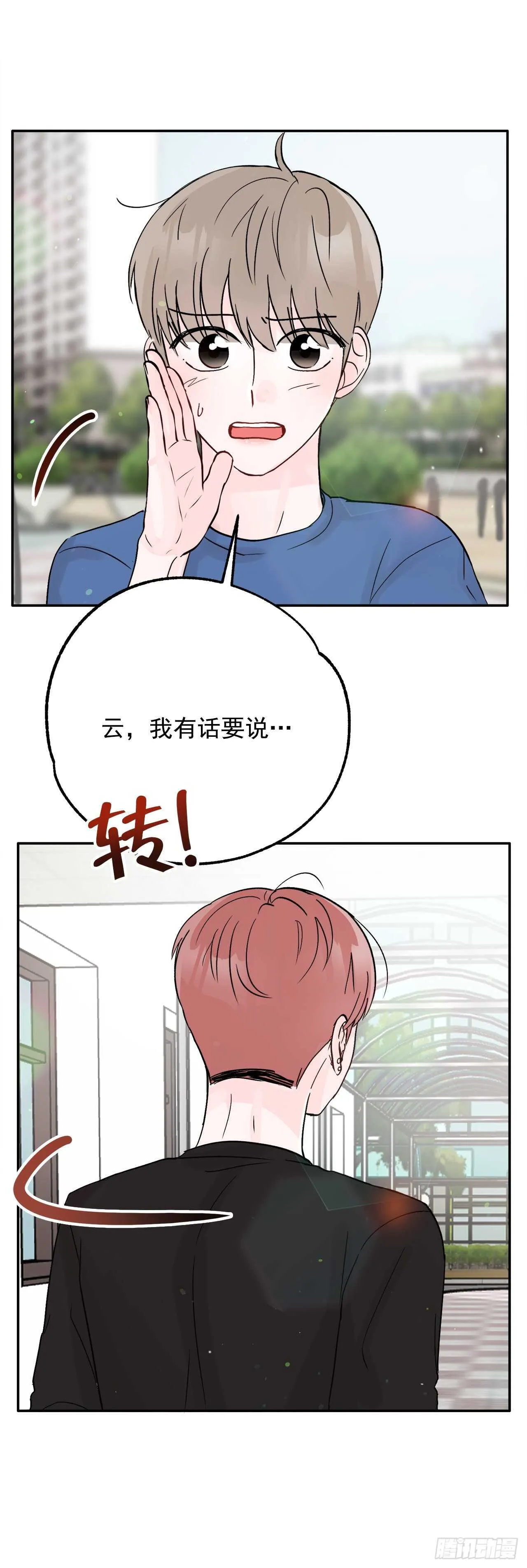 22.你在躲着我吗？ 第38页