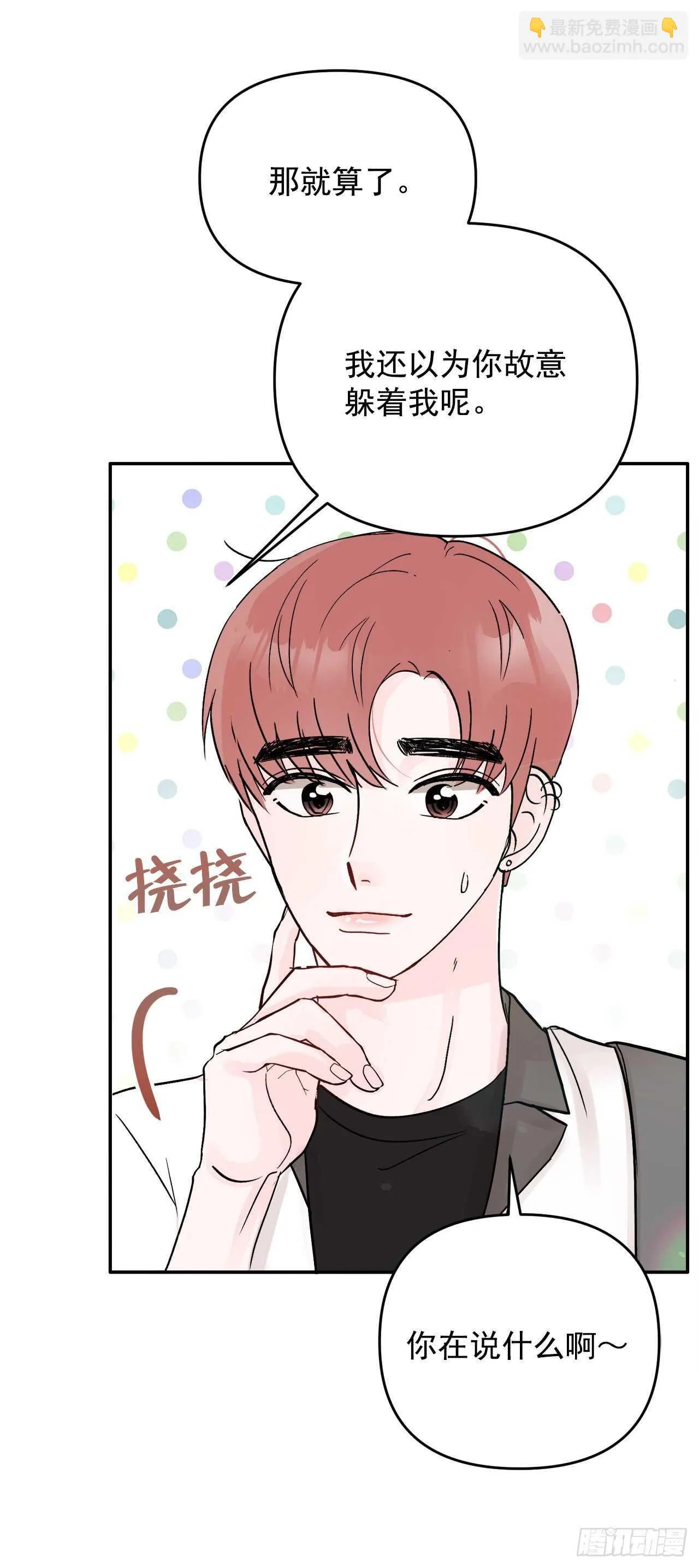 22.你在躲着我吗？ 第47页