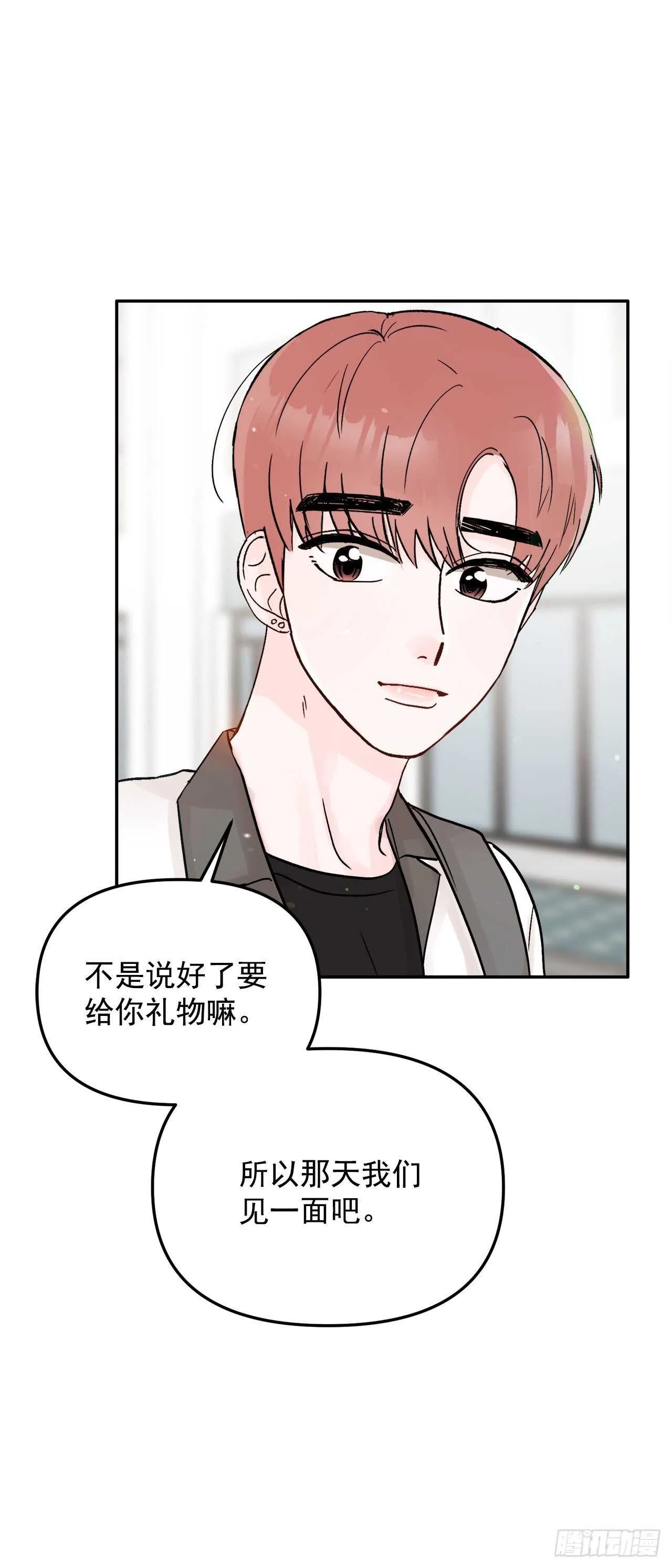 22.你在躲着我吗？ 第54页