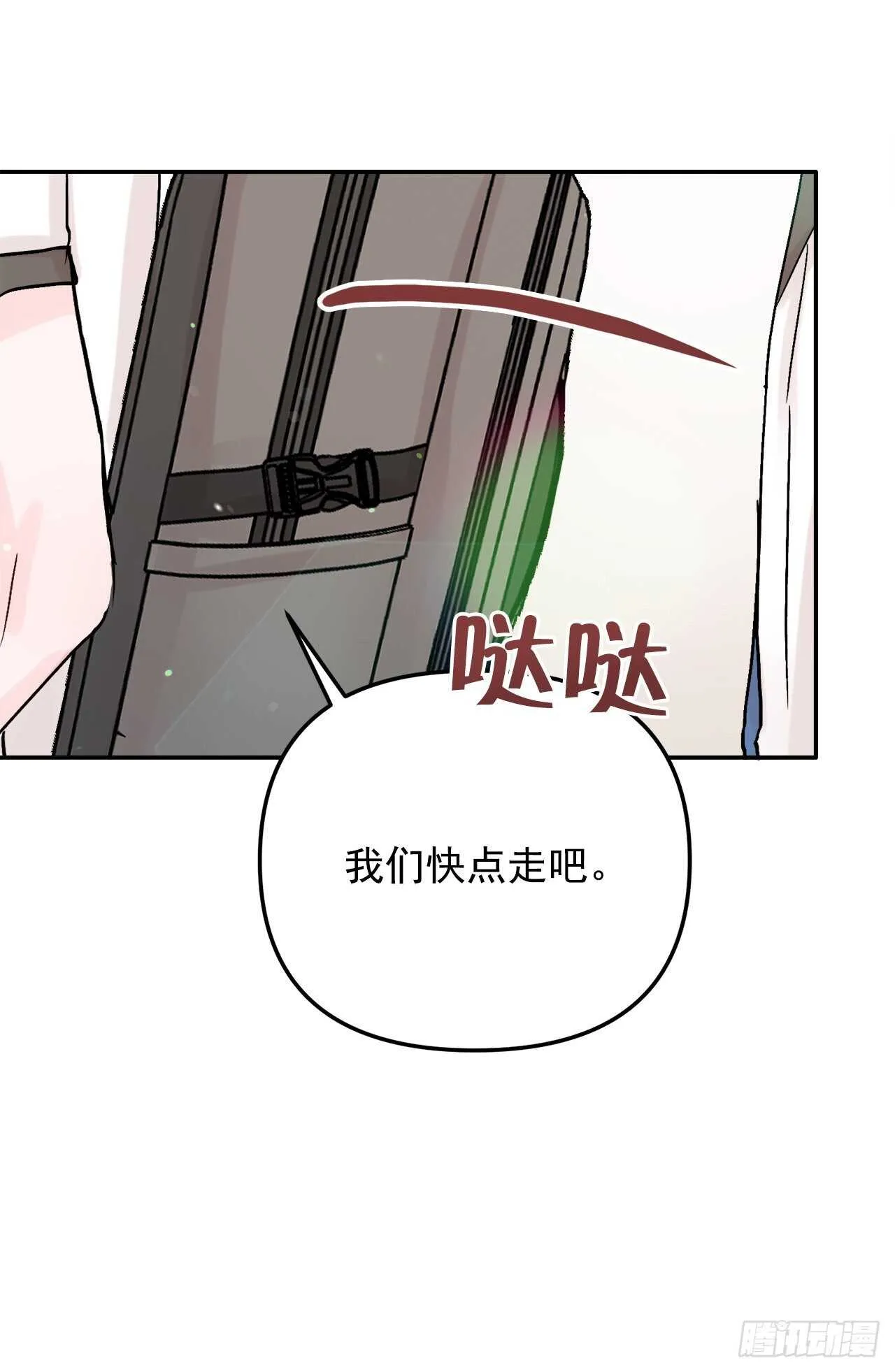 22.你在躲着我吗？ 第57页
