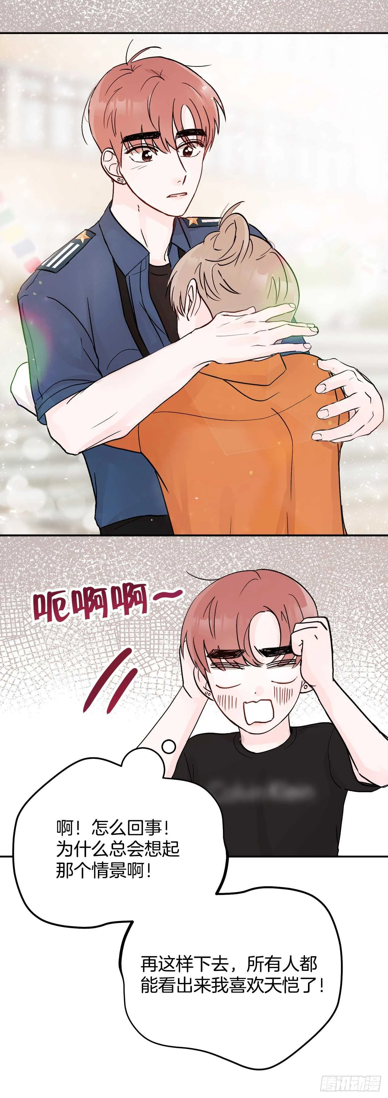 21.约会 第8页