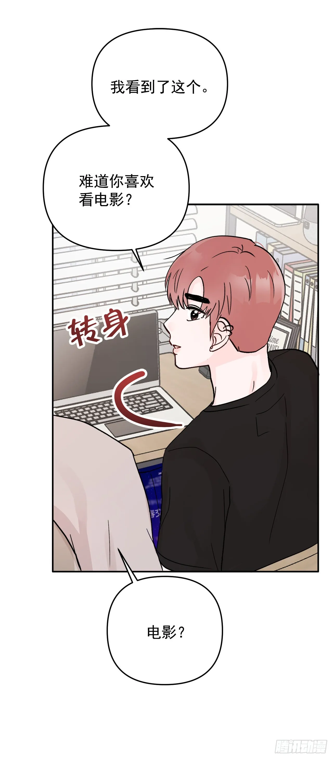 21.约会 第15页