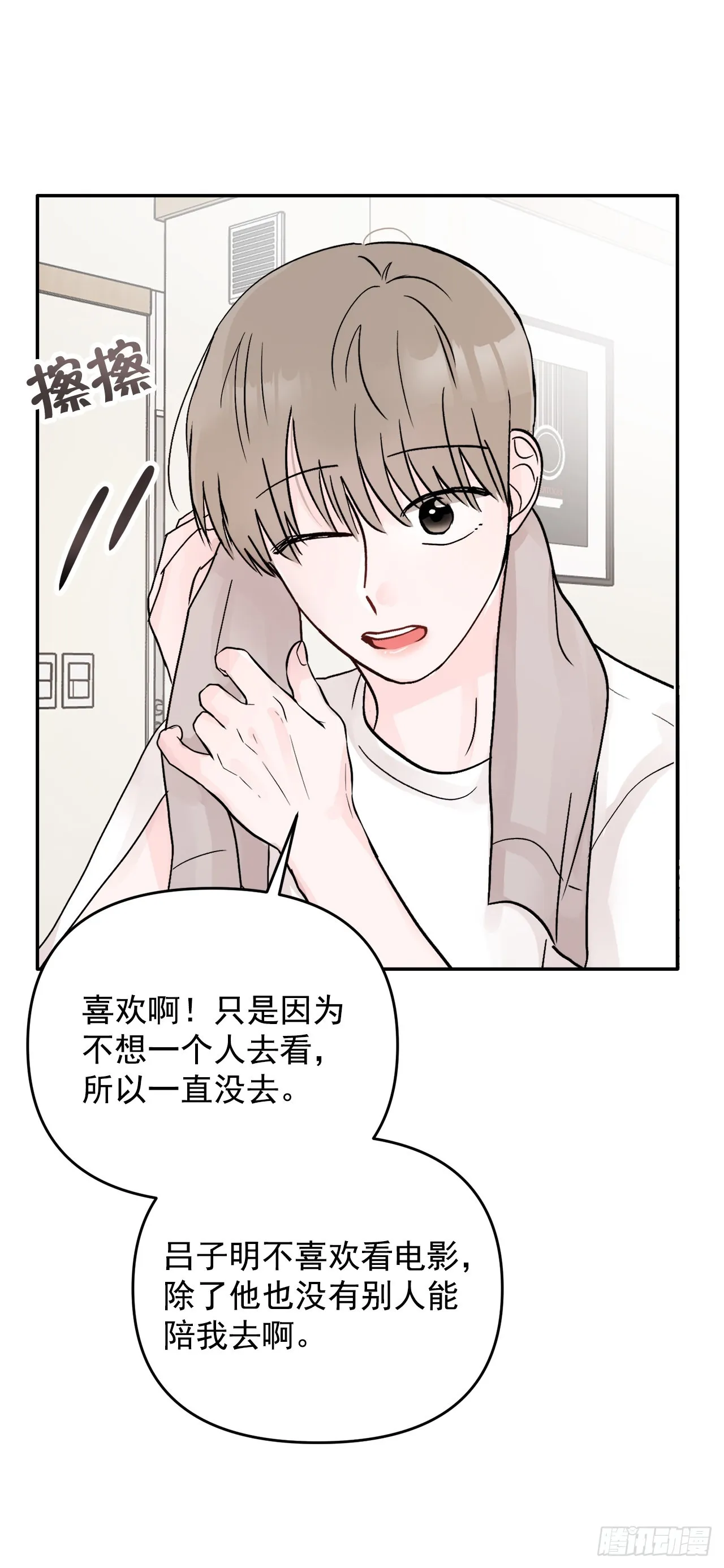 21.约会 第16页