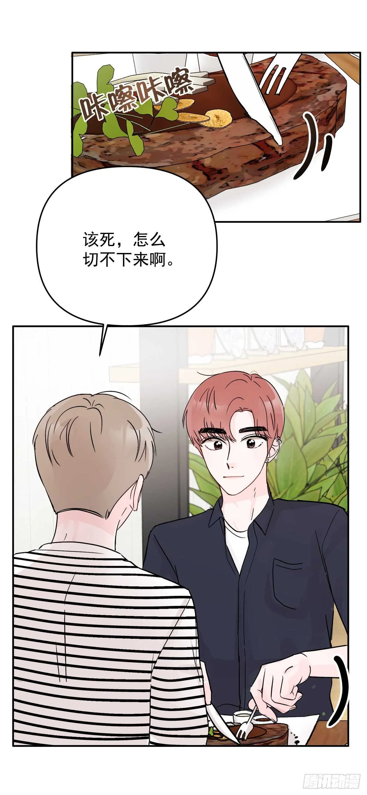 21.约会 第50页