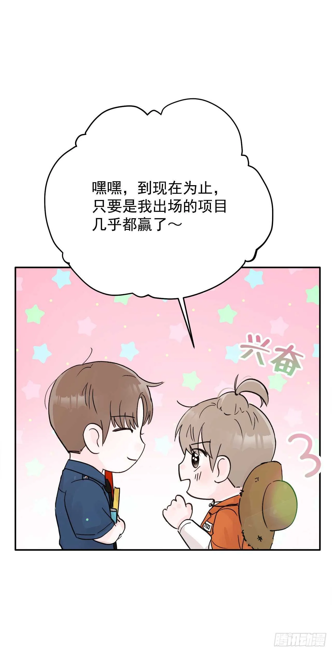 20.运动会 第23页