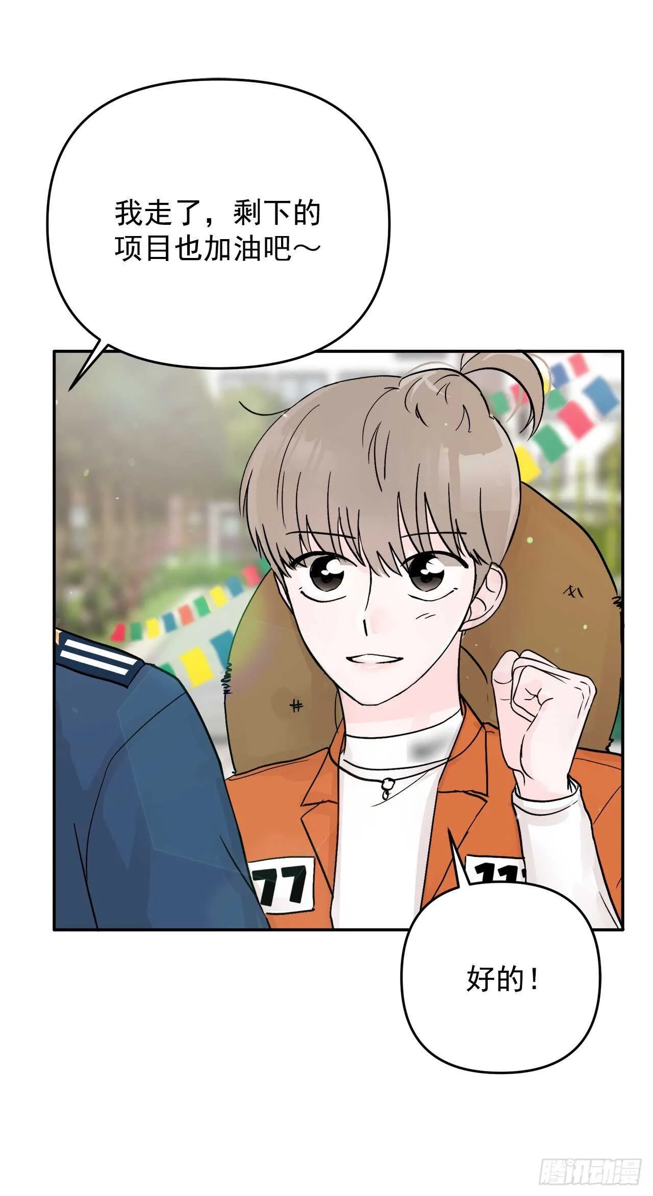 20.运动会 第33页